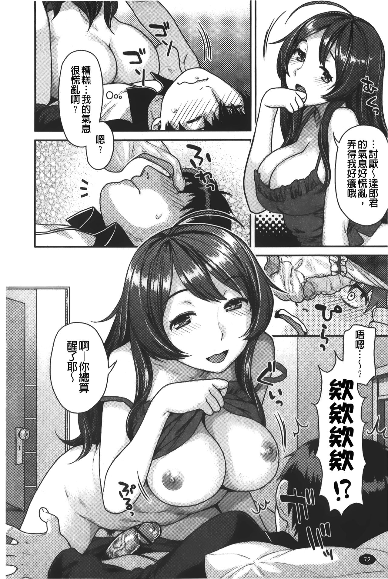 Hatsujoh Neko Manman | 発情淫騷小貓喵喵 - Page 73