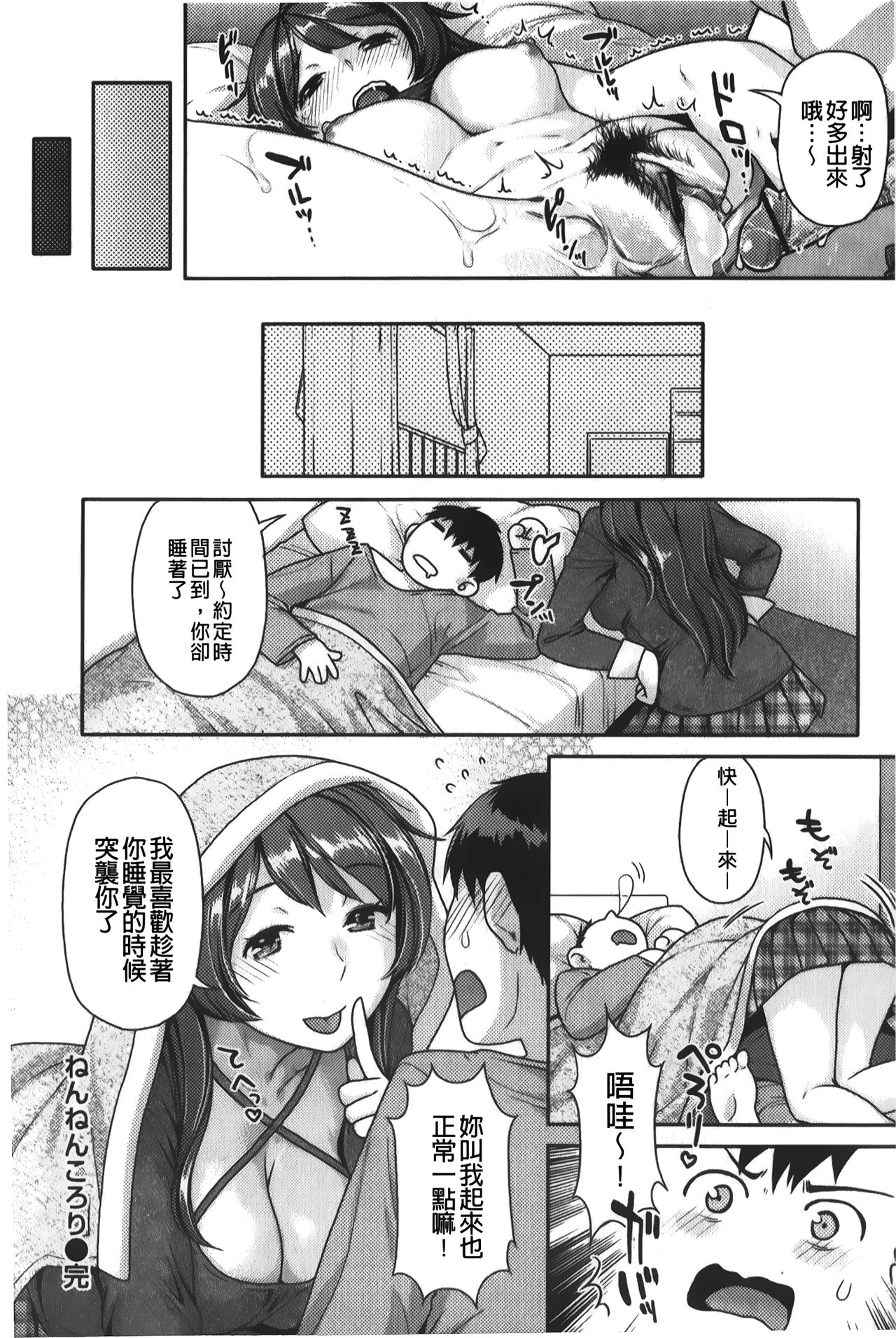 Hatsujoh Neko Manman | 発情淫騷小貓喵喵 - Page 81