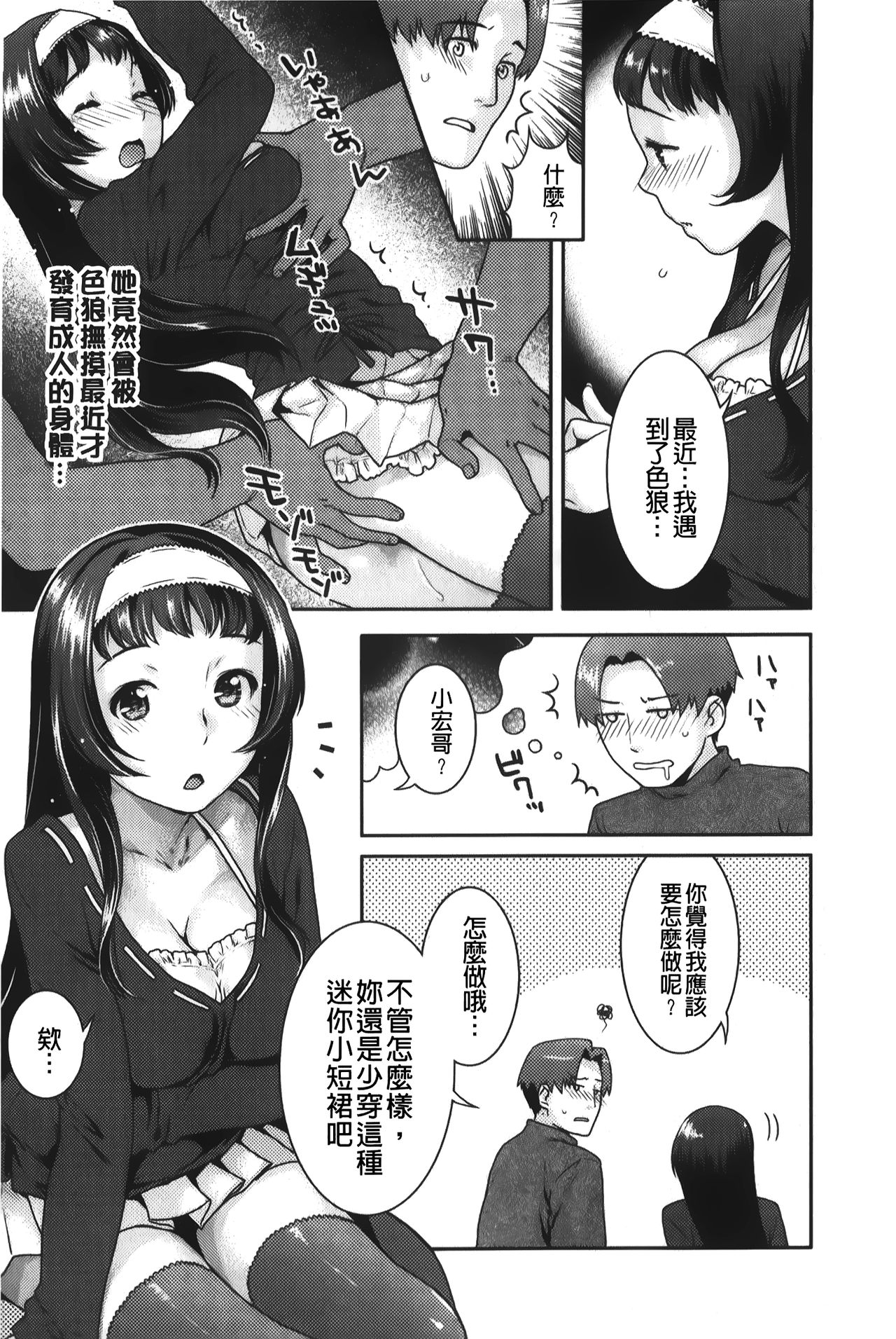 Hatsujoh Neko Manman | 発情淫騷小貓喵喵 - Page 84