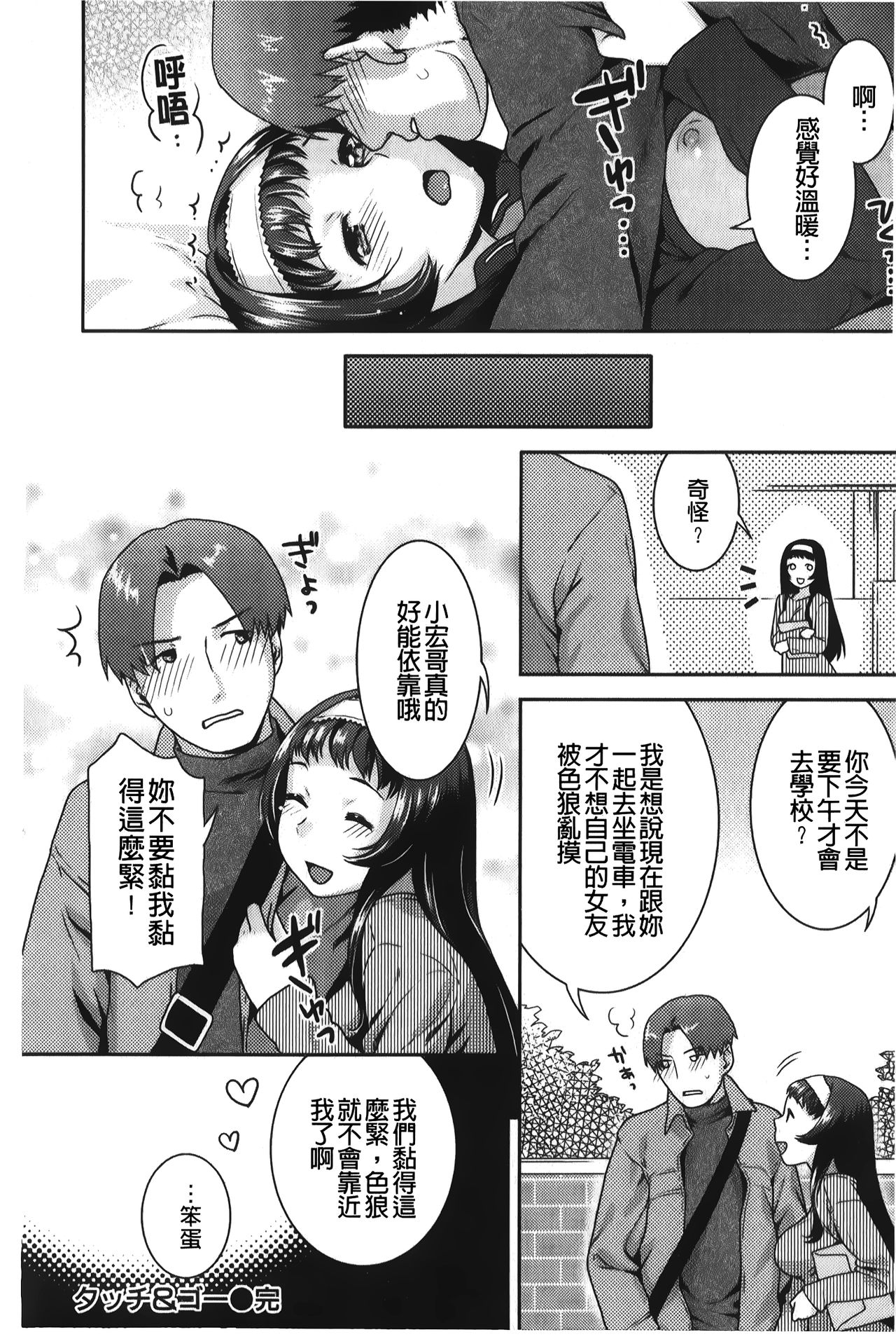 Hatsujoh Neko Manman | 発情淫騷小貓喵喵 - Page 99