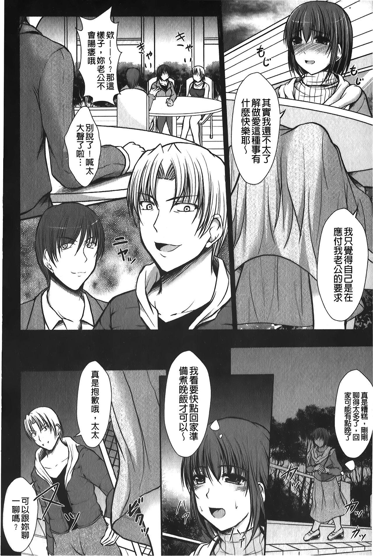 Hameochi | 戳插墮落 - Page 107