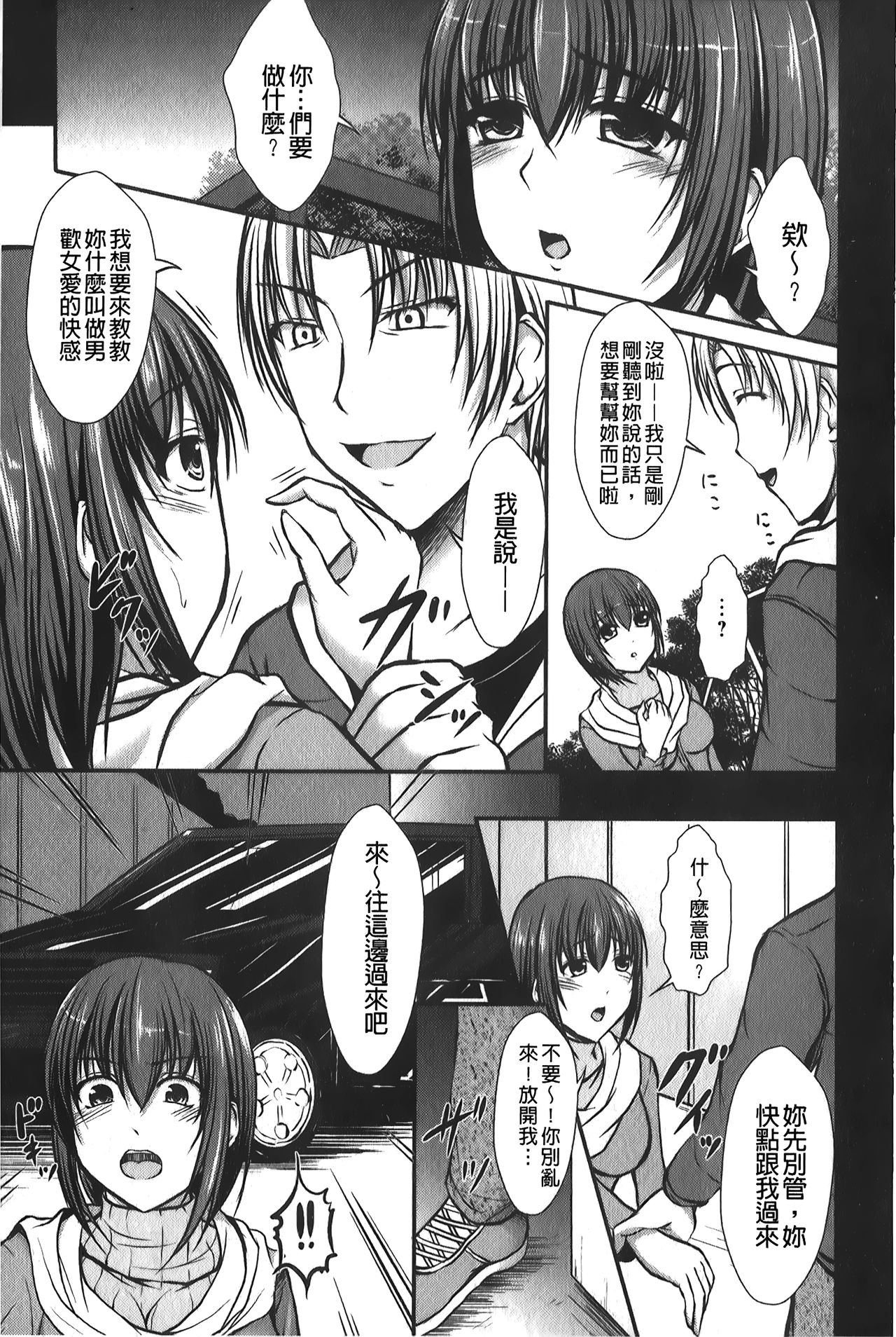 Hameochi | 戳插墮落 - Page 108