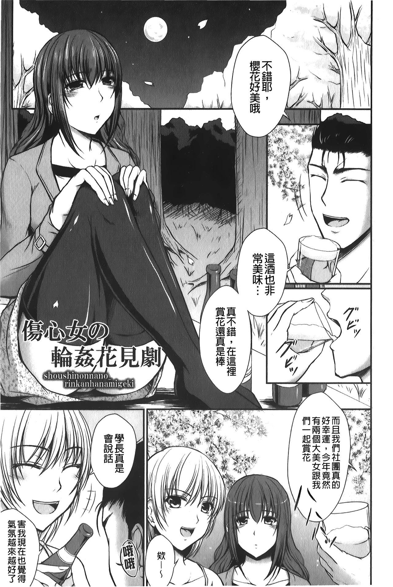 Hameochi | 戳插墮落 - Page 124