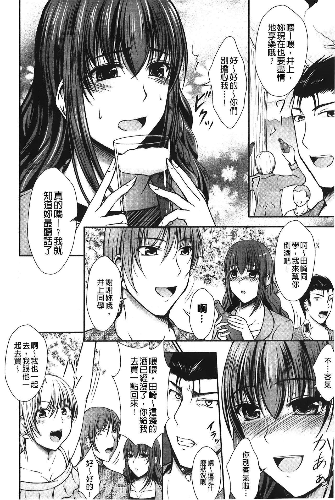 Hameochi | 戳插墮落 - Page 125
