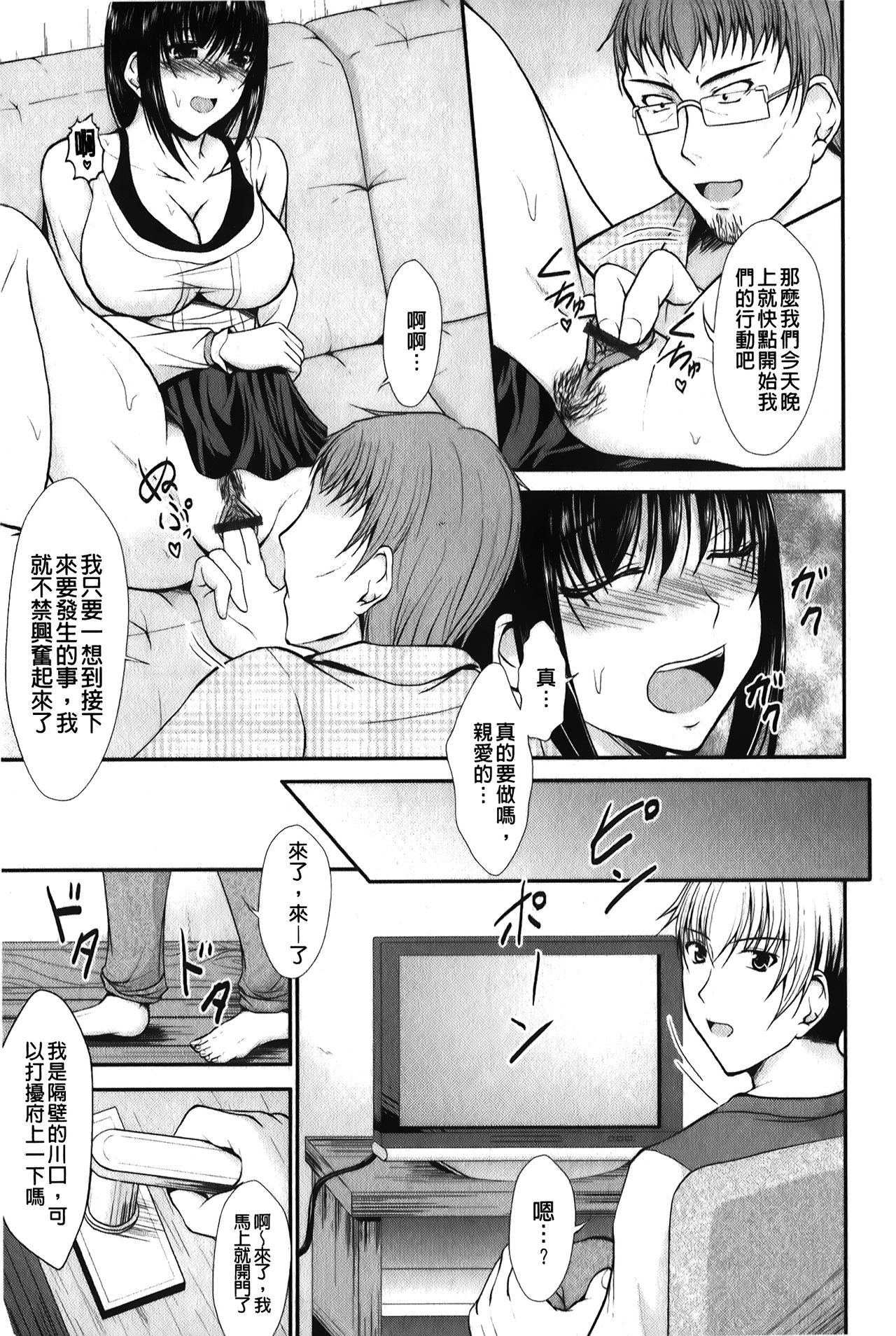 Hameochi | 戳插墮落 - Page 28