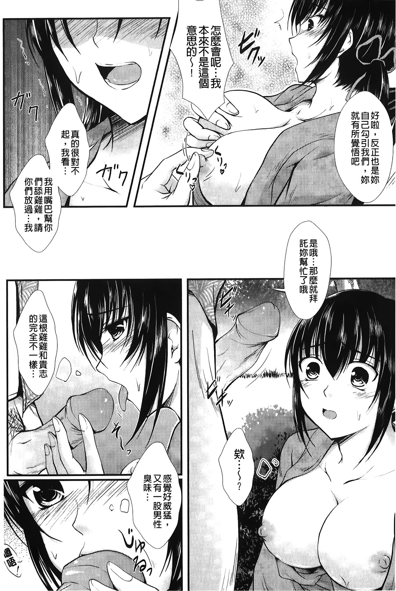 Hameochi | 戳插墮落 - Page 89