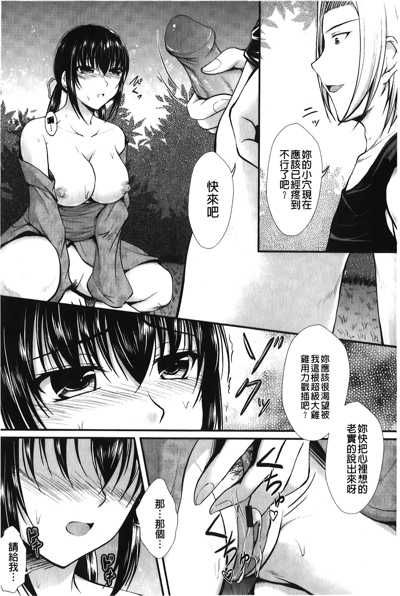 Hameochi | 戳插墮落 - Page 96