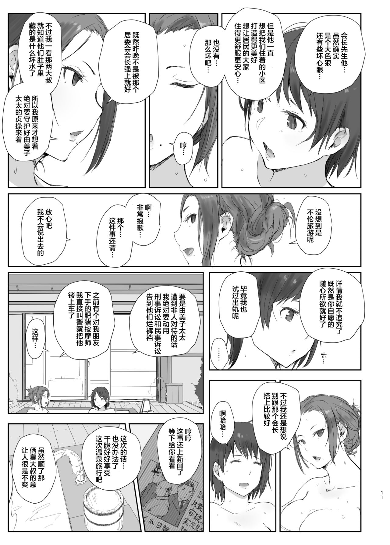 Netorareta Hitozuma to Netorareru Hitozuma 2 - Page 11