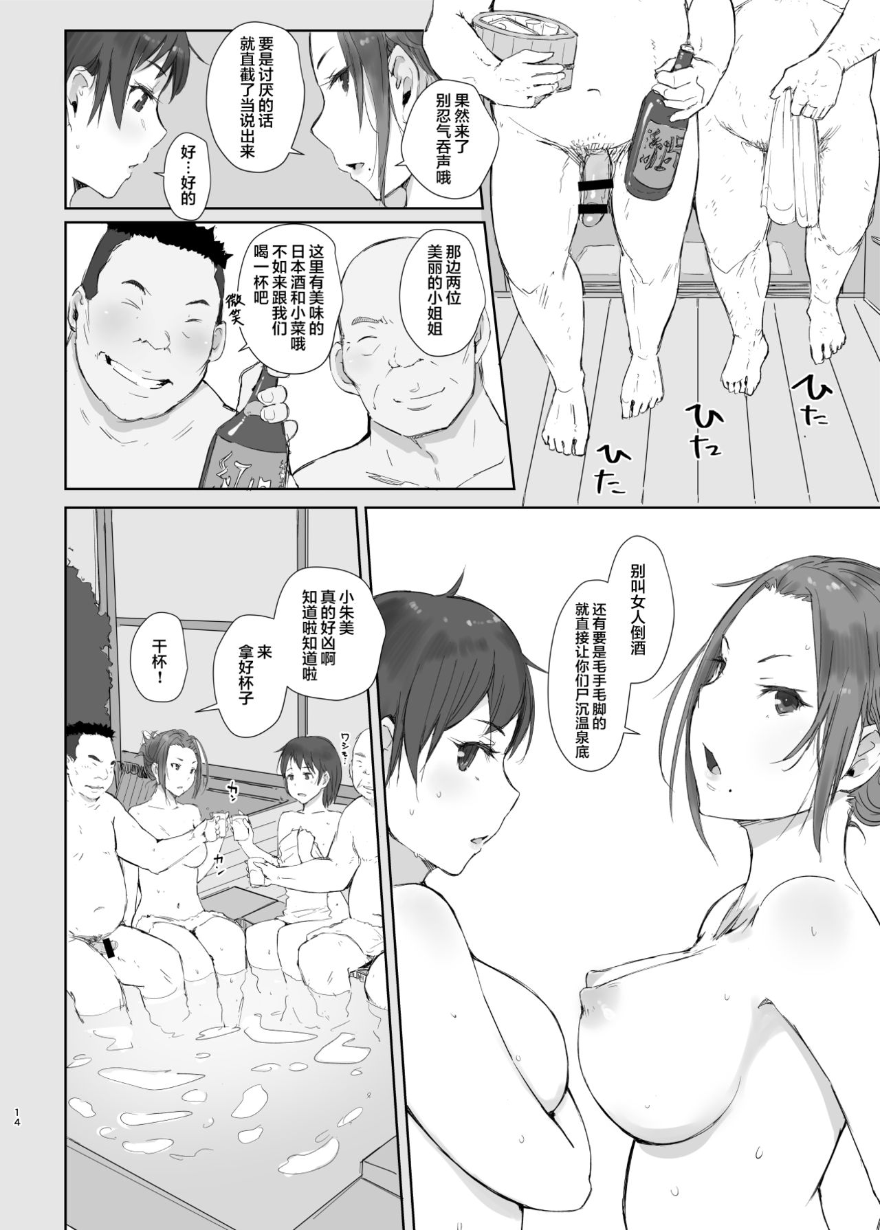 Netorareta Hitozuma to Netorareru Hitozuma 2 - Page 14