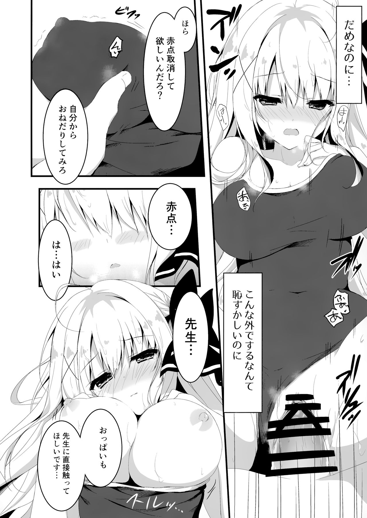 Suisen, Iranai no ka? - Page 13