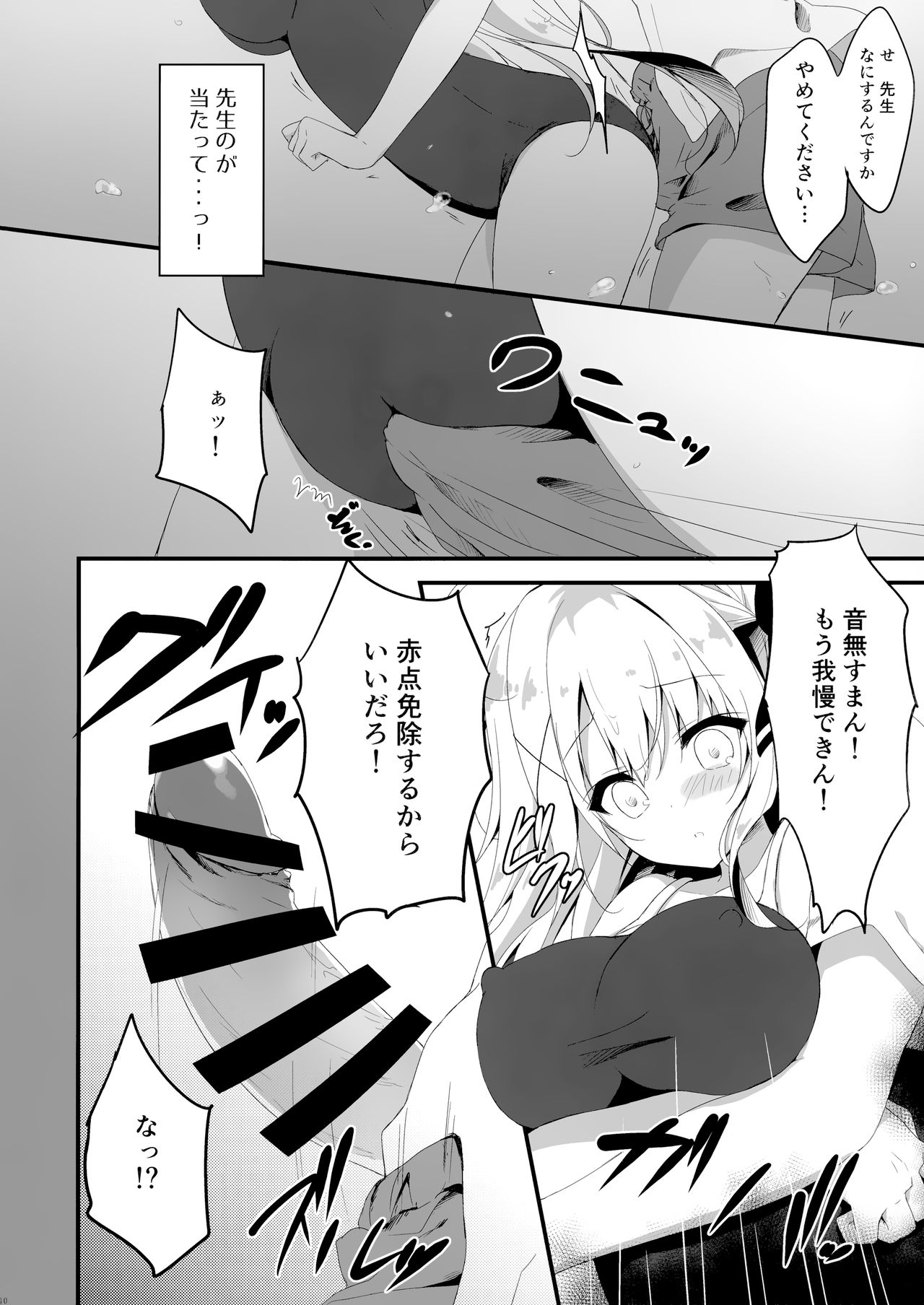 Suisen, Iranai no ka? - Page 9