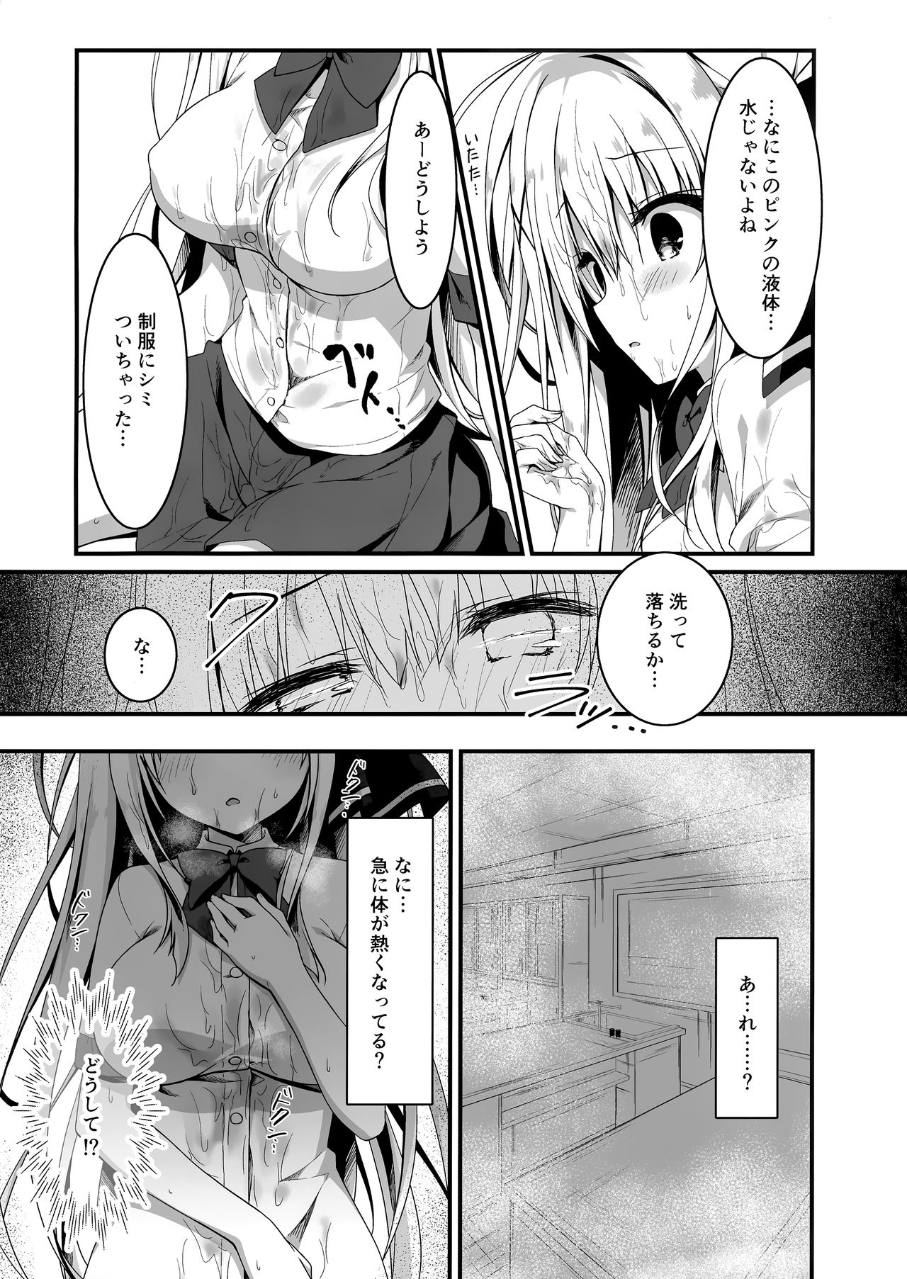 Sensei, Oaite Shiteitadakemasuka? - Page 6