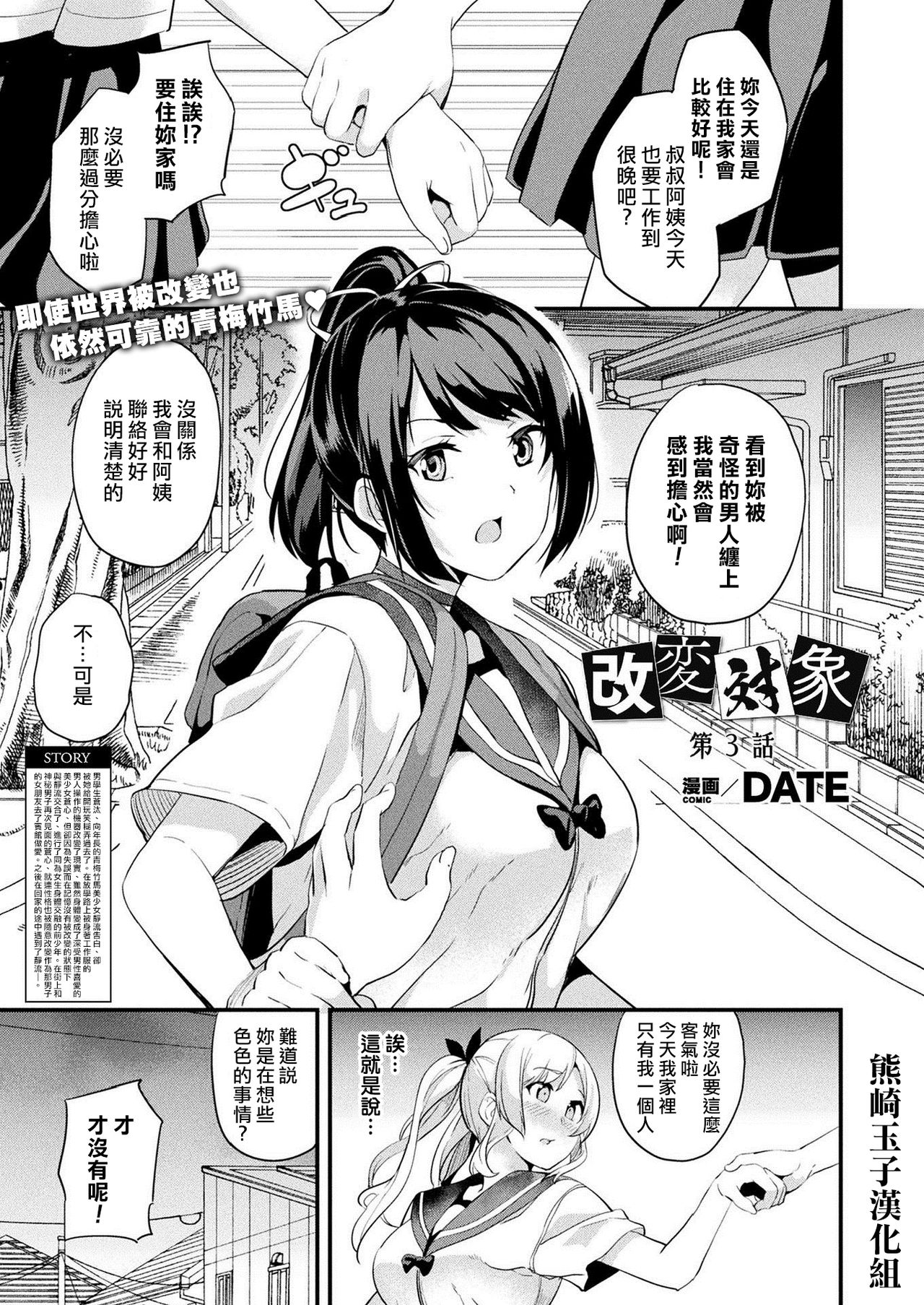 Kaihen Taishou Ch. 3 - Page 1