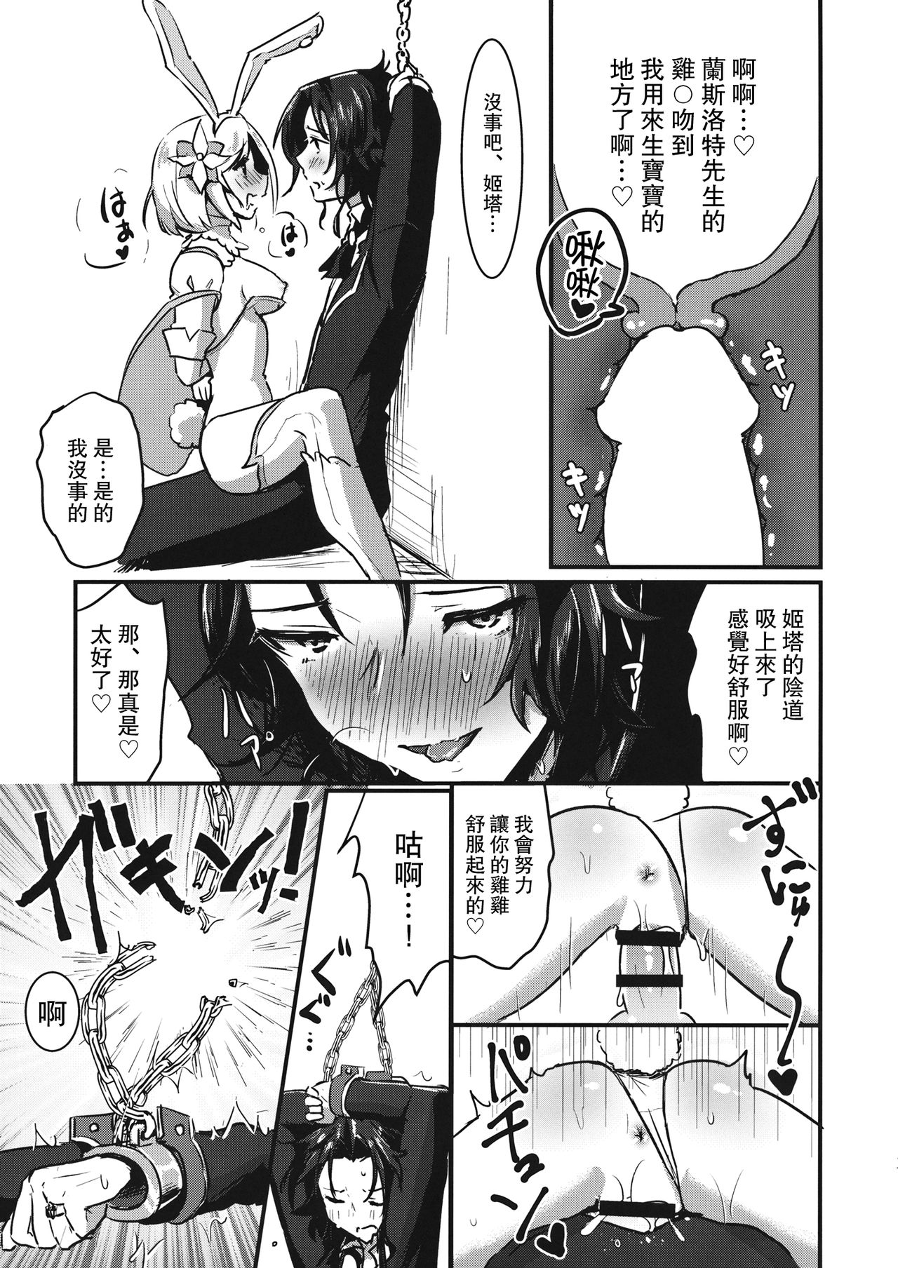 Pyonpyon Tanetsuke Usagigoya - Page 16
