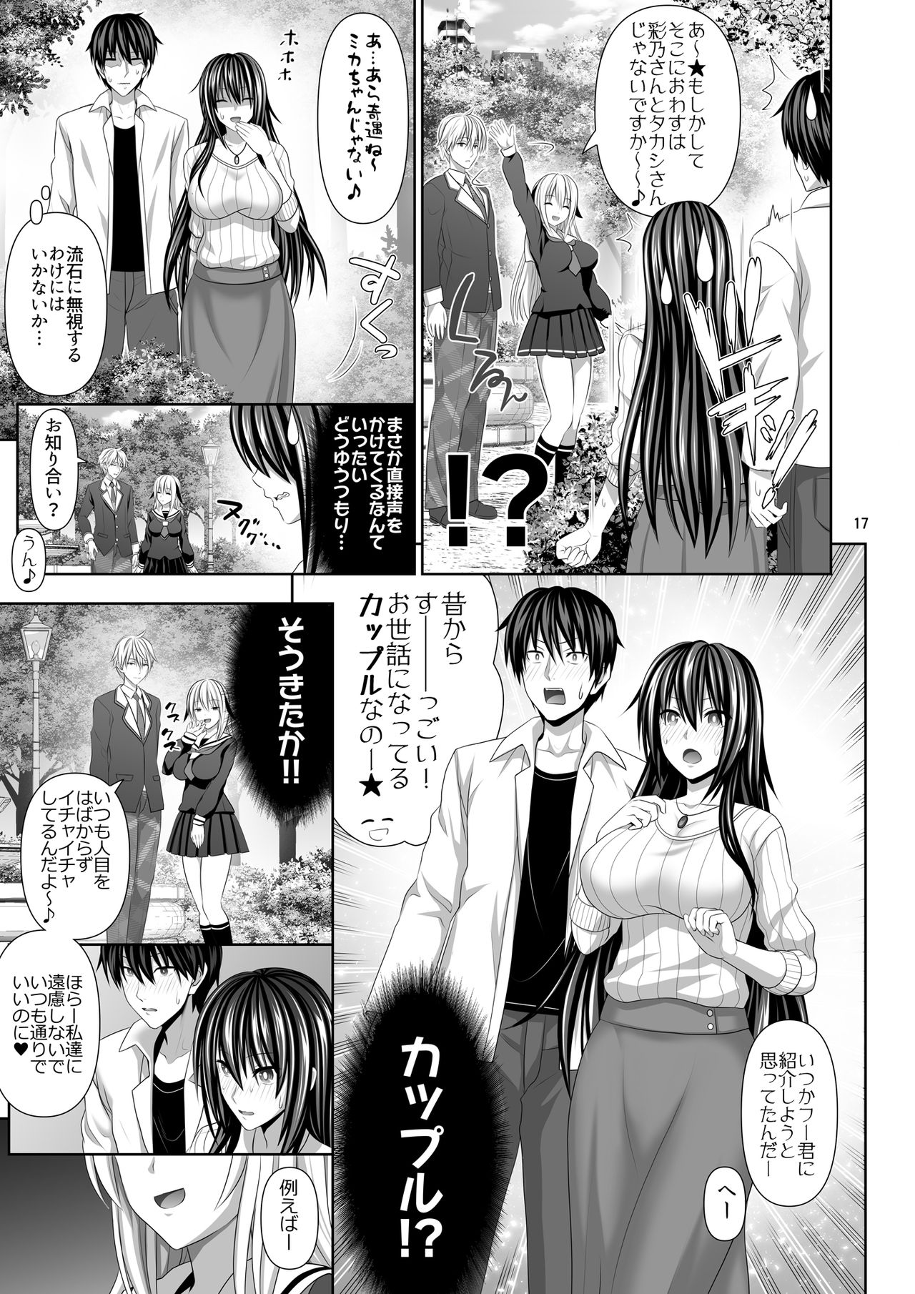 SEX FRIEND 4 - Page 17