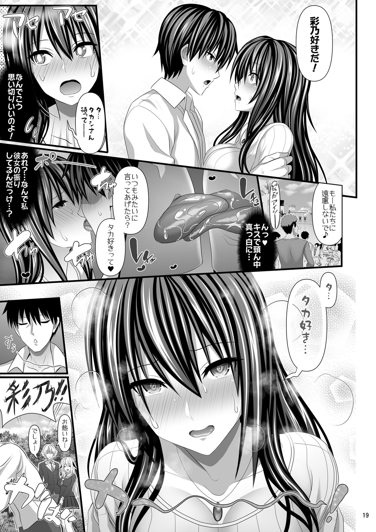 SEX FRIEND 4 - Page 19