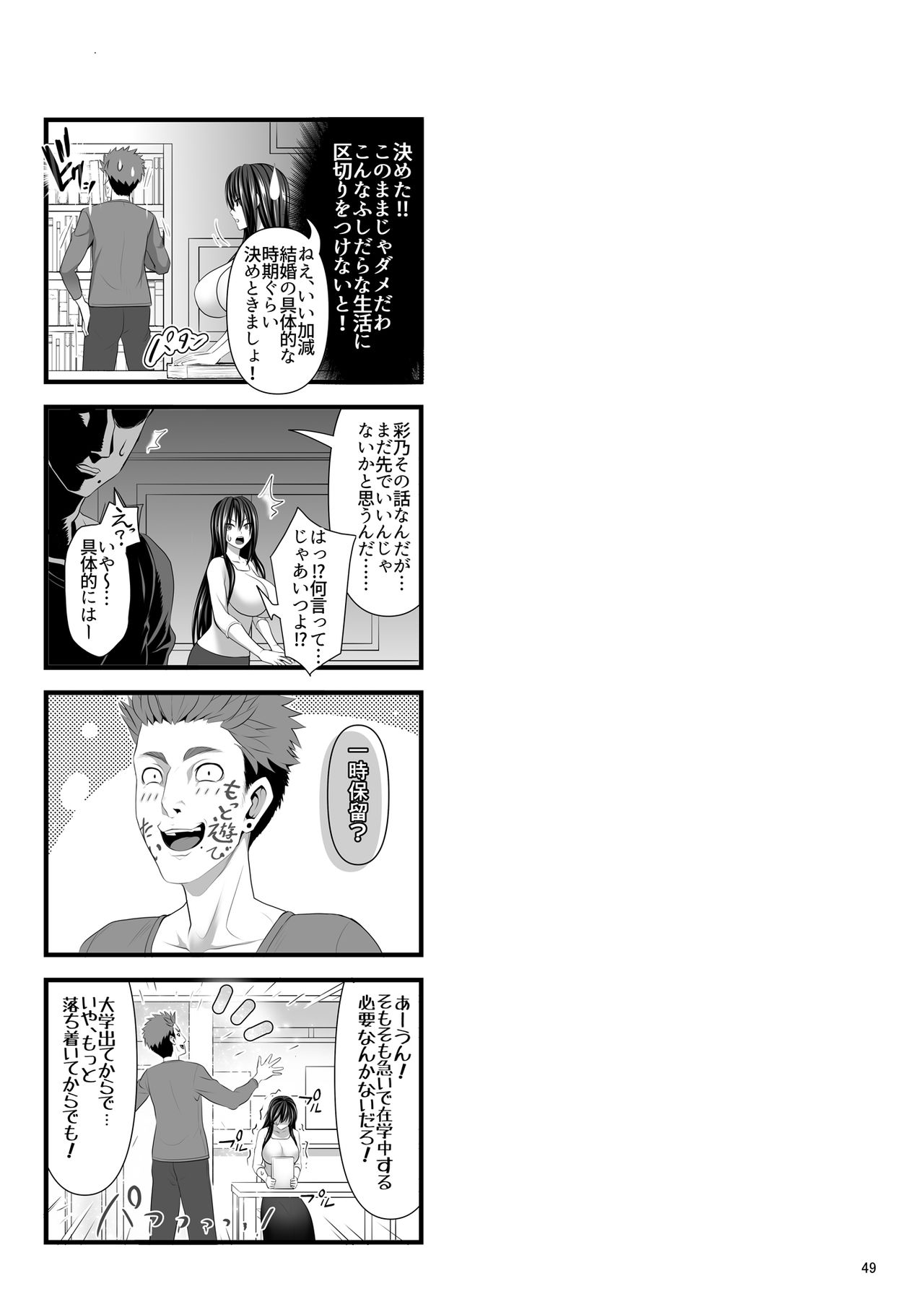 SEX FRIEND 4 - Page 49