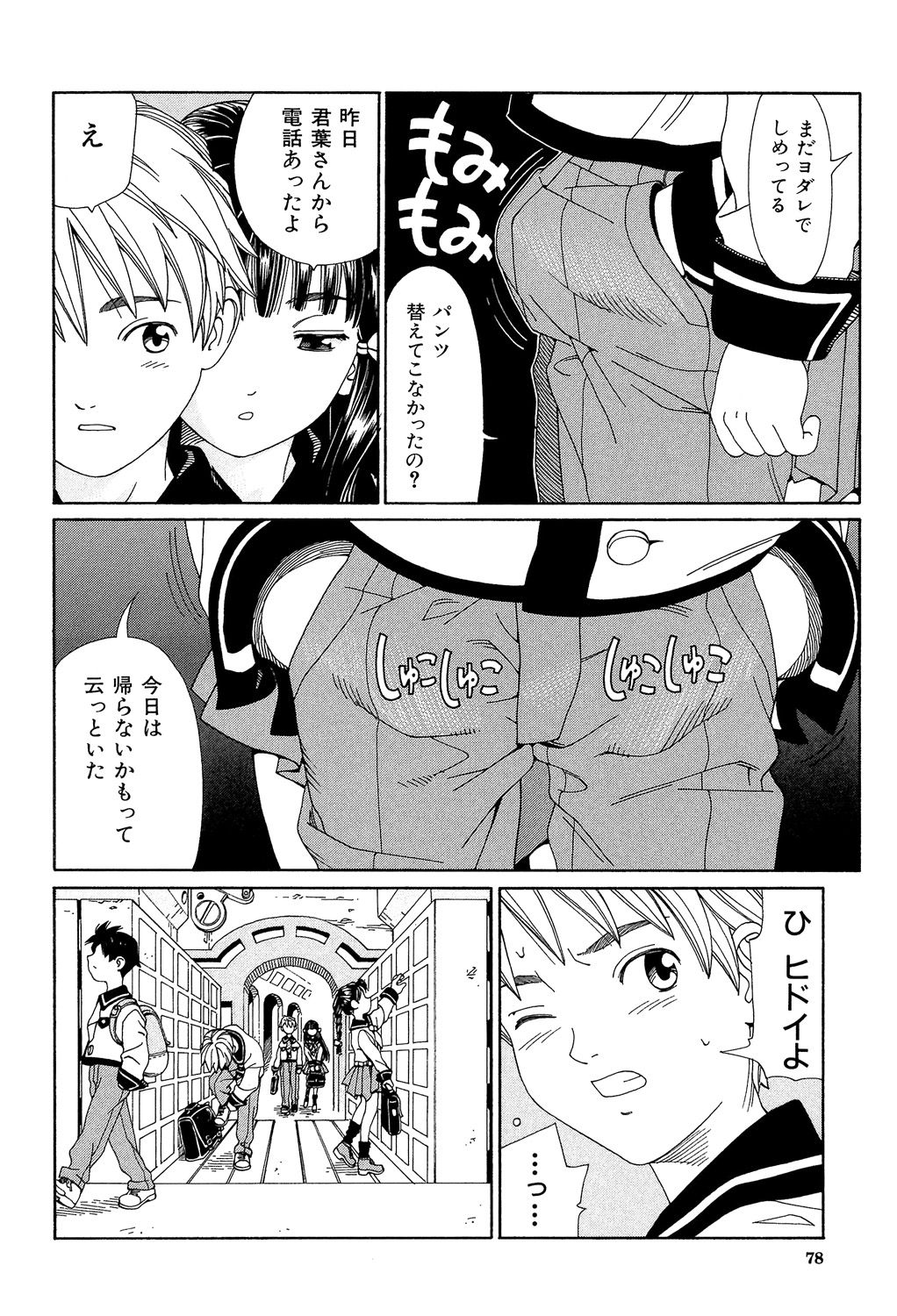 Stretta - Page 77