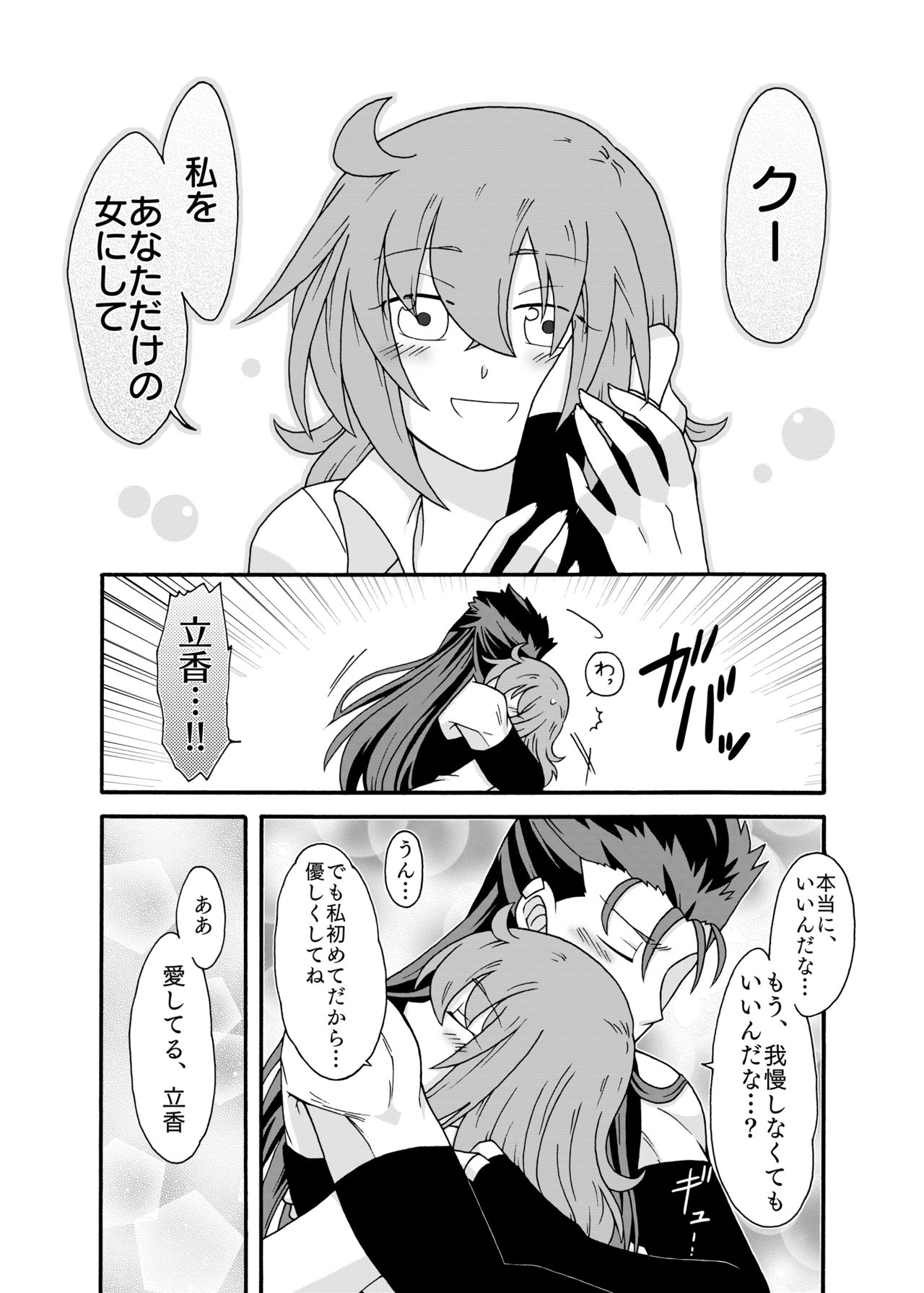 Anata ni Sasageru Watashi no Hajimete - Page 15