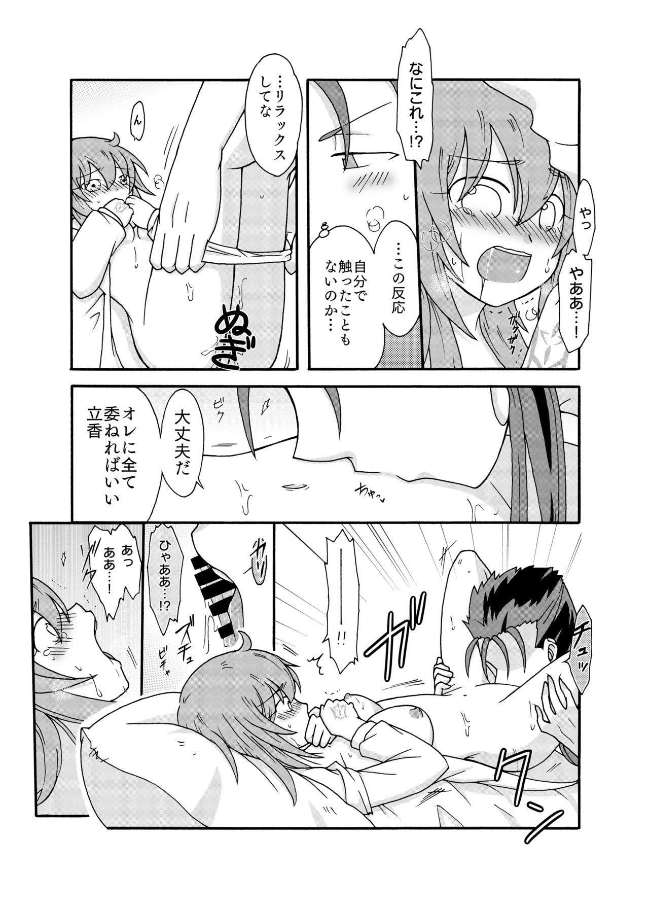 Anata ni Sasageru Watashi no Hajimete - Page 19