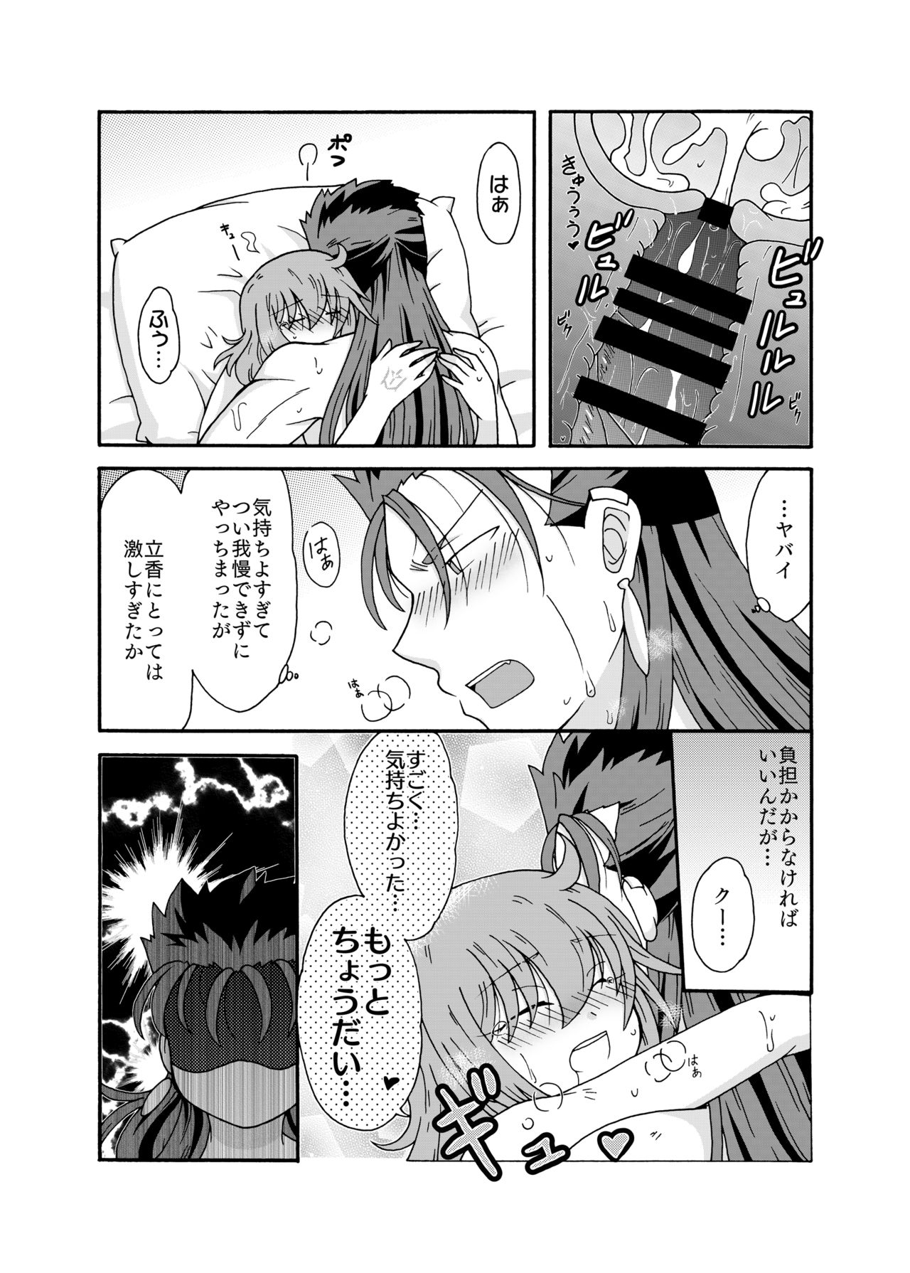 Anata ni Sasageru Watashi no Hajimete - Page 30