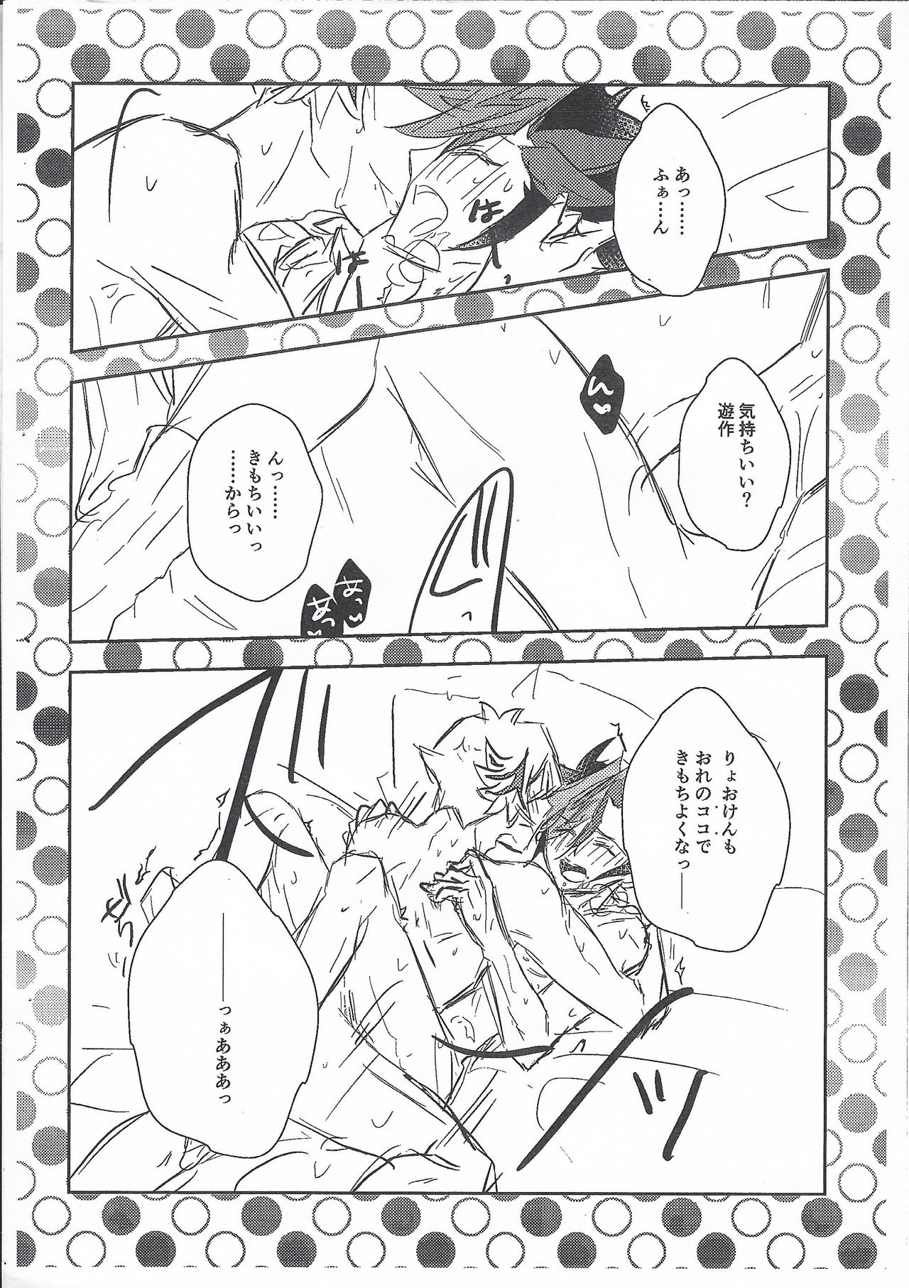 Kyou no RyoYuu-chan EX - Page 9