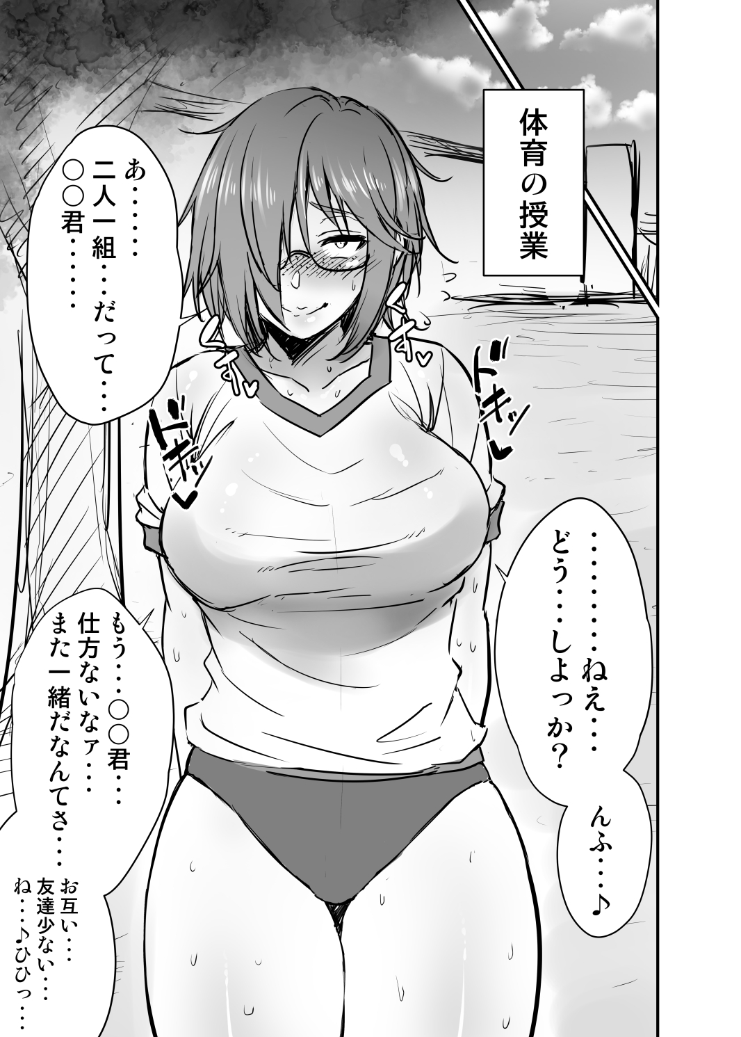 根暗眼鏡♀ - Page 11