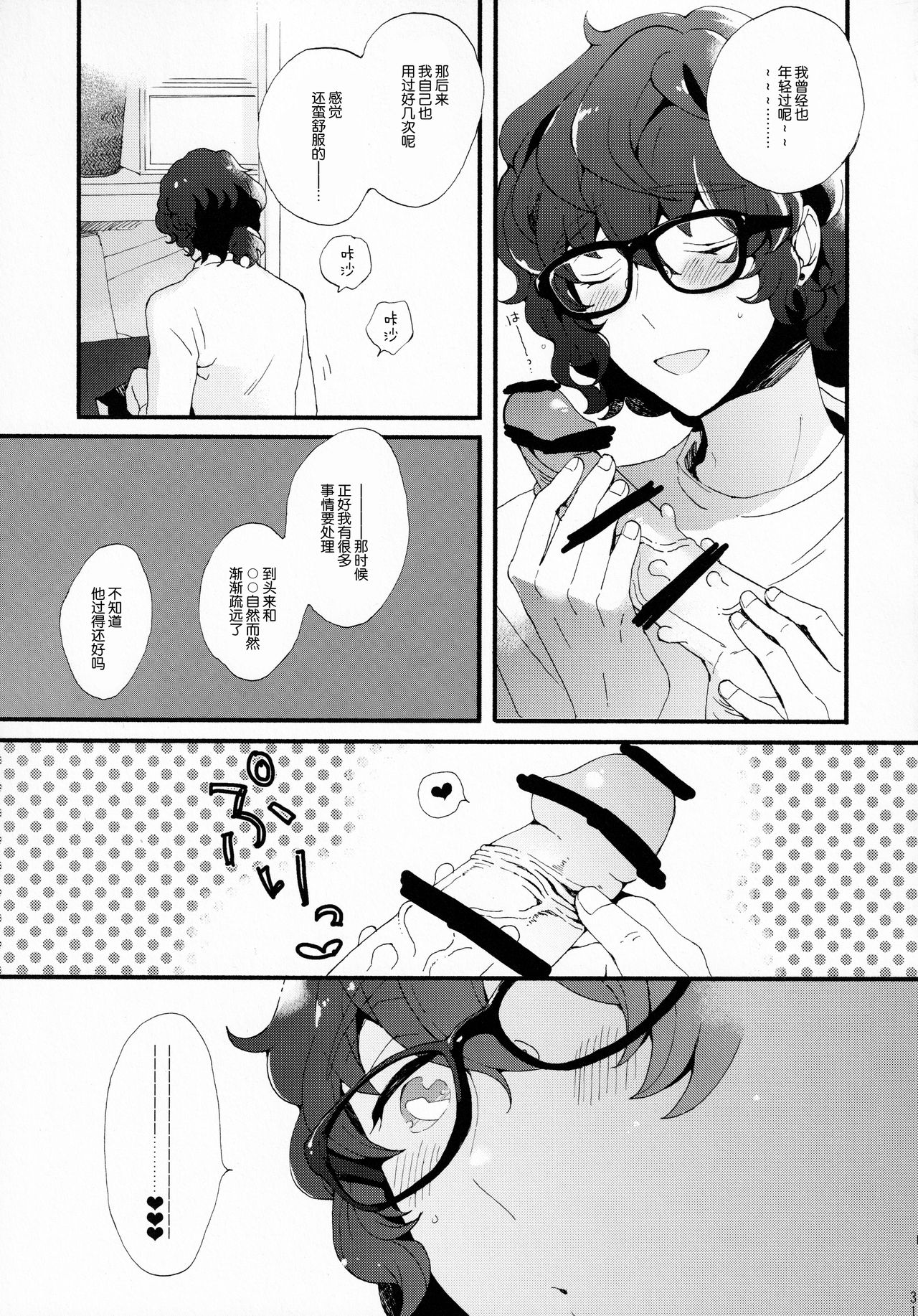 Kin'youbi wa Boku no Tenshi - Page 29