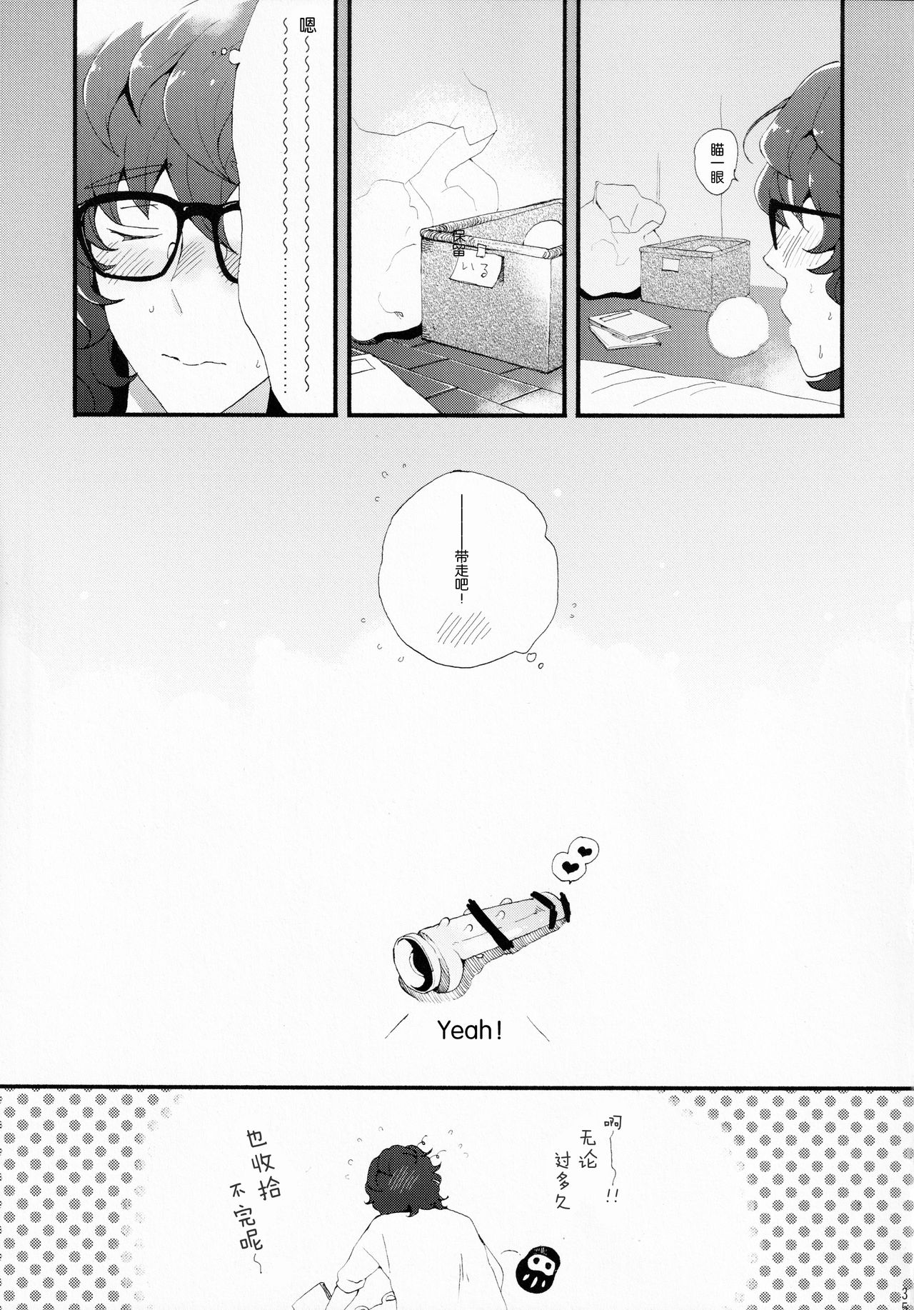 Kin'youbi wa Boku no Tenshi - Page 33