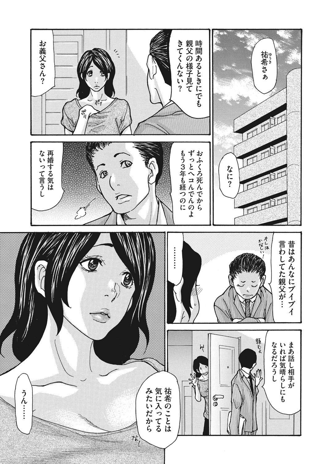 Okusama Wa M? ch.1-2 - Page 21