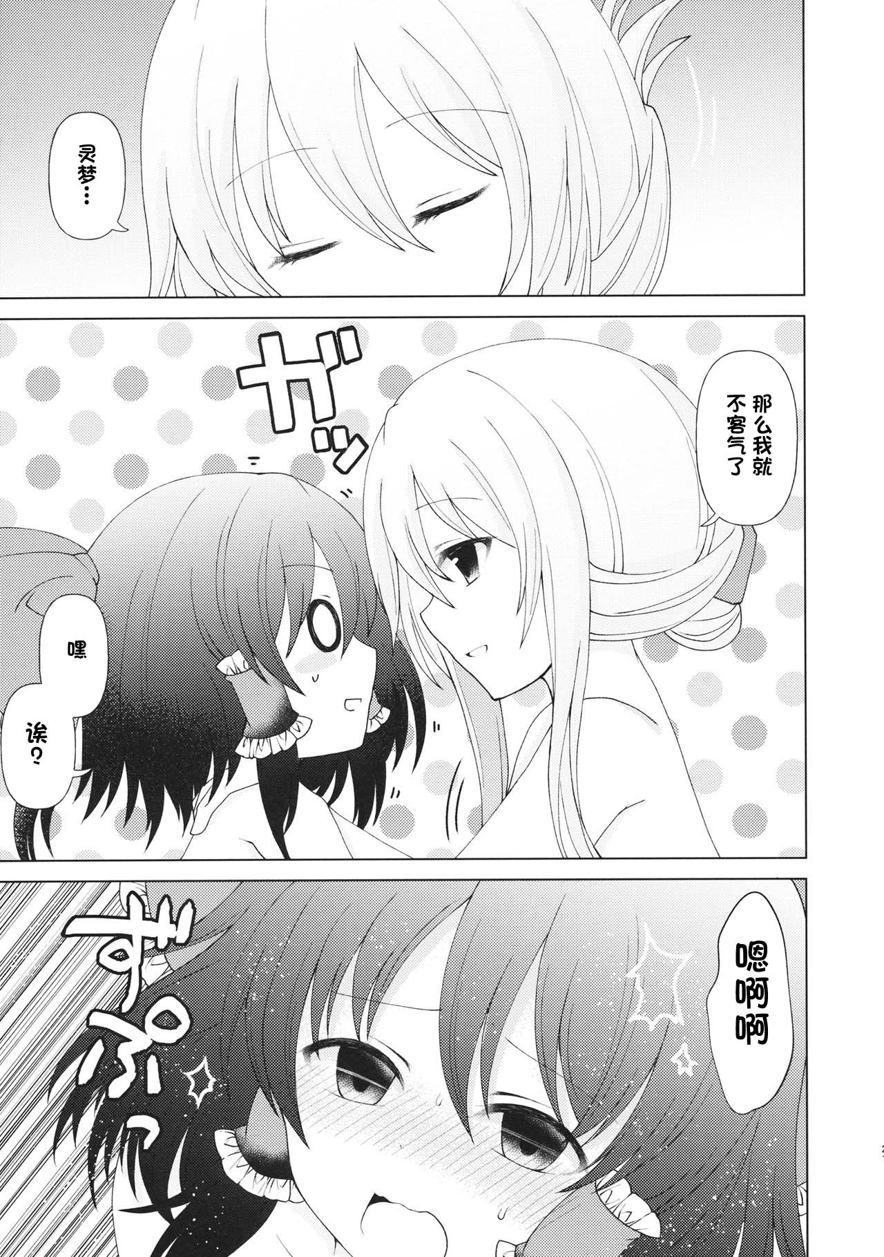 Mainichi Issho ni Irarenai - Page 20
