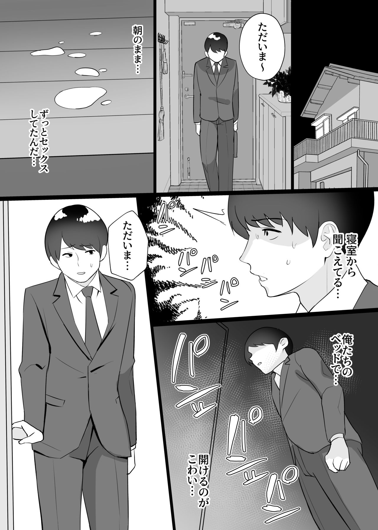 Boku no Tsuma to Nete Kudasai - Page 33