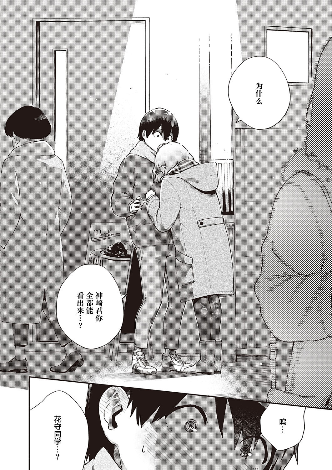 Bokura wa ○○ Banare ga Dekinai Ketsuron - Page 9