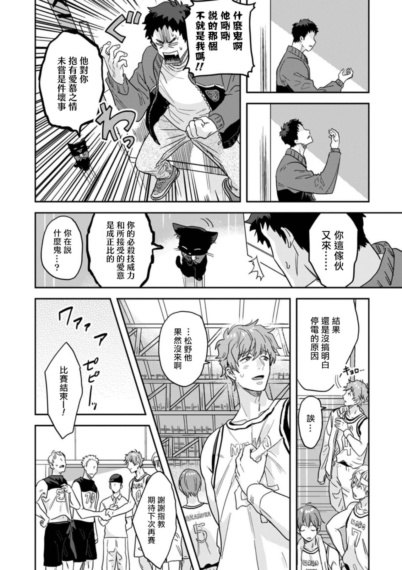 Mahō shōnen wa, ×× de sekai o sukuu | 变身魔法少年、用××拯救世界 Ch. 02 - Page 12