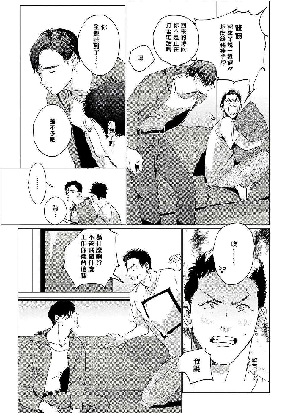Baka na Inuhodo Itooshii | 傻狗一样可爱的他 Ch. 2 - Page 14