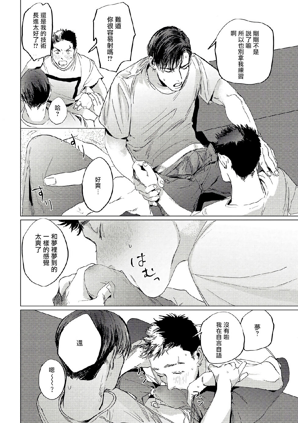 Baka na Inuhodo Itooshii | 傻狗一样可爱的他 Ch. 2 - Page 25