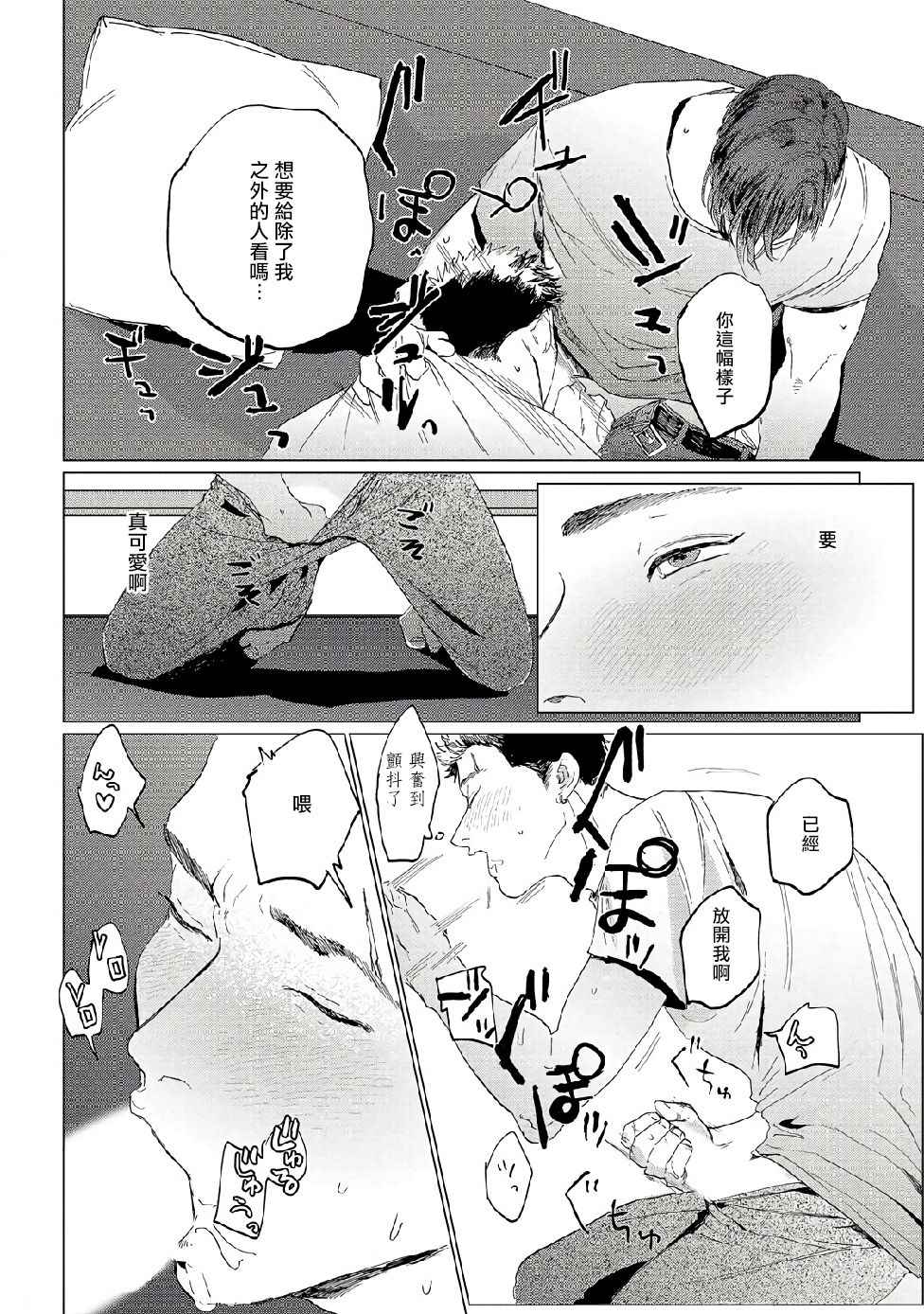 Baka na Inuhodo Itooshii | 傻狗一样可爱的他 Ch. 2 - Page 27
