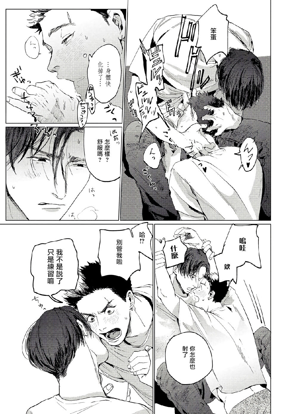 Baka na Inuhodo Itooshii | 傻狗一样可爱的他 Ch. 2 - Page 28