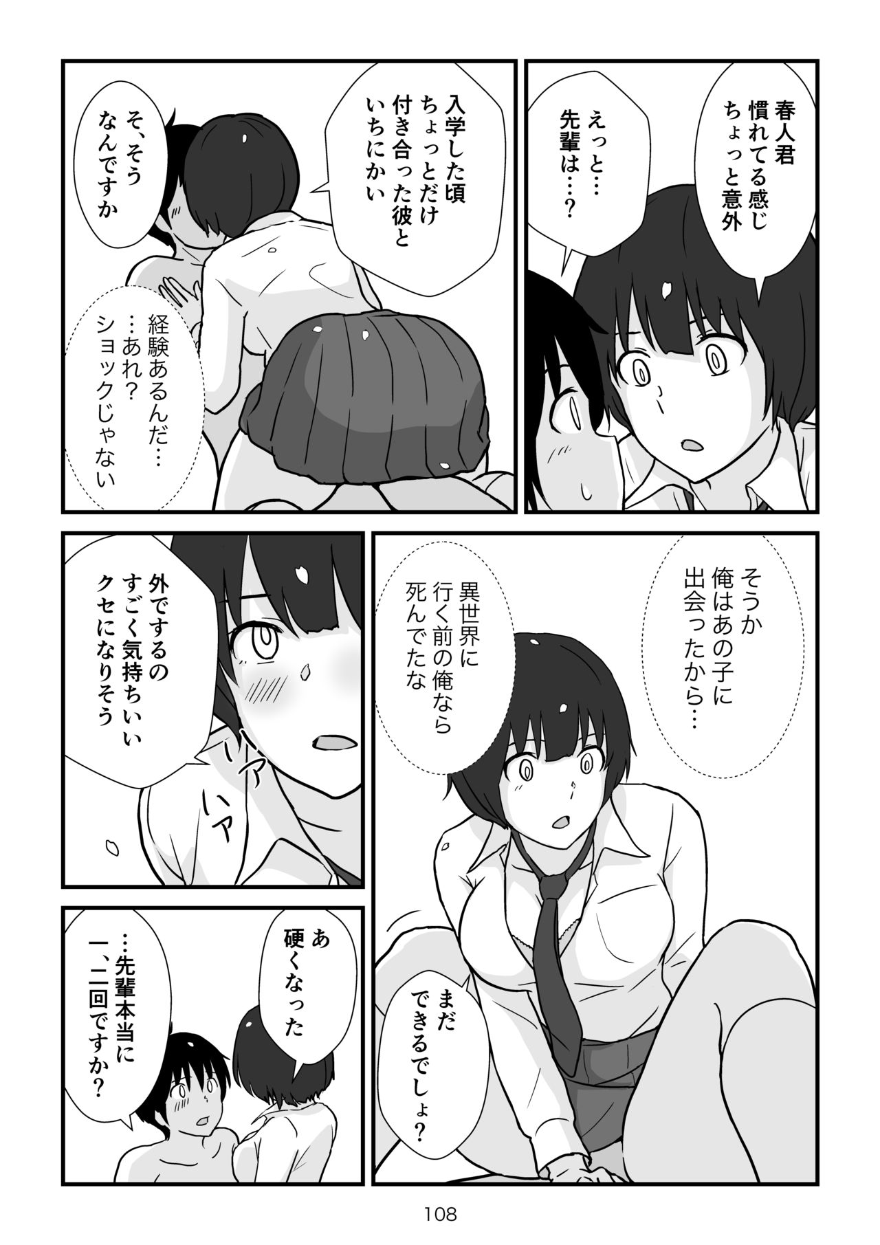 Isekai no Sangatsu Usagi to Shigatu Baka - Page 109