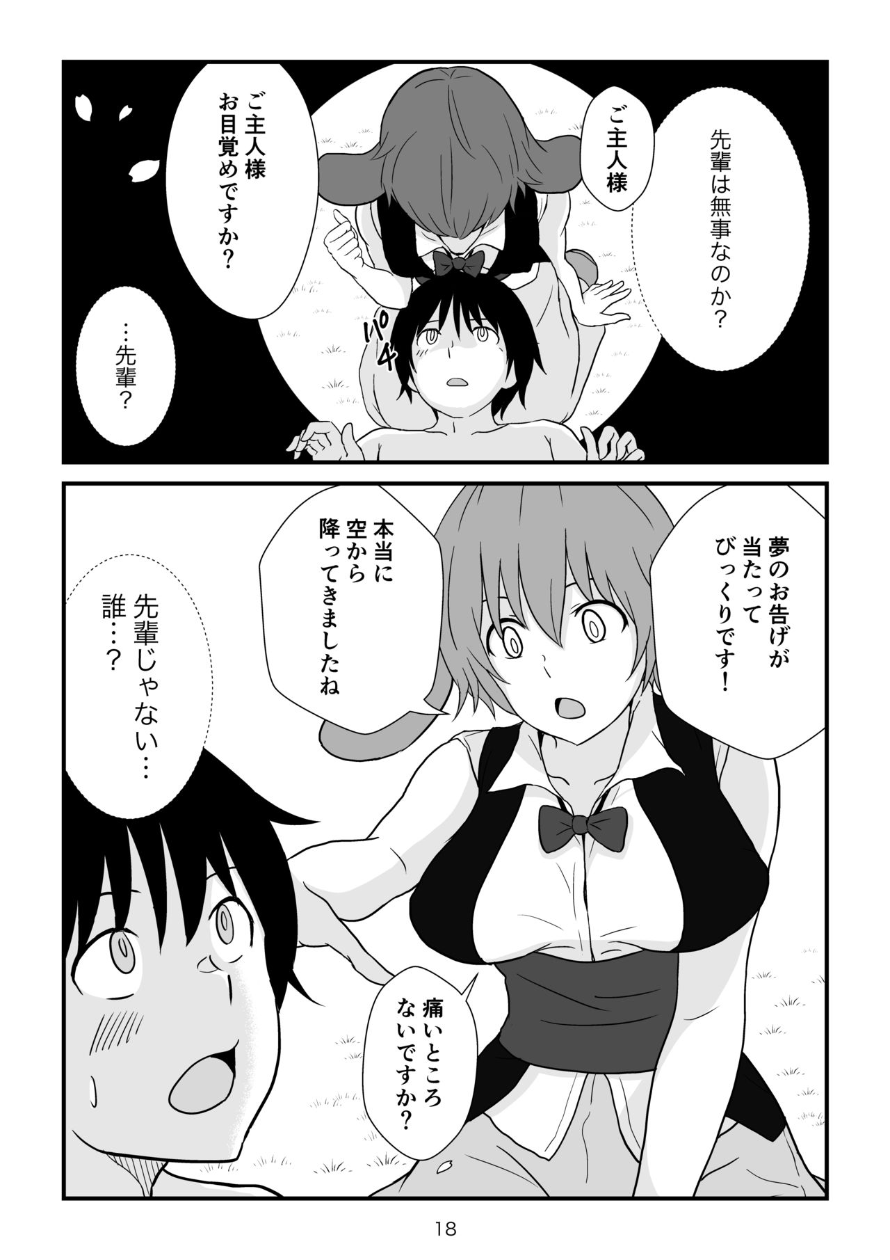 Isekai no Sangatsu Usagi to Shigatu Baka - Page 19
