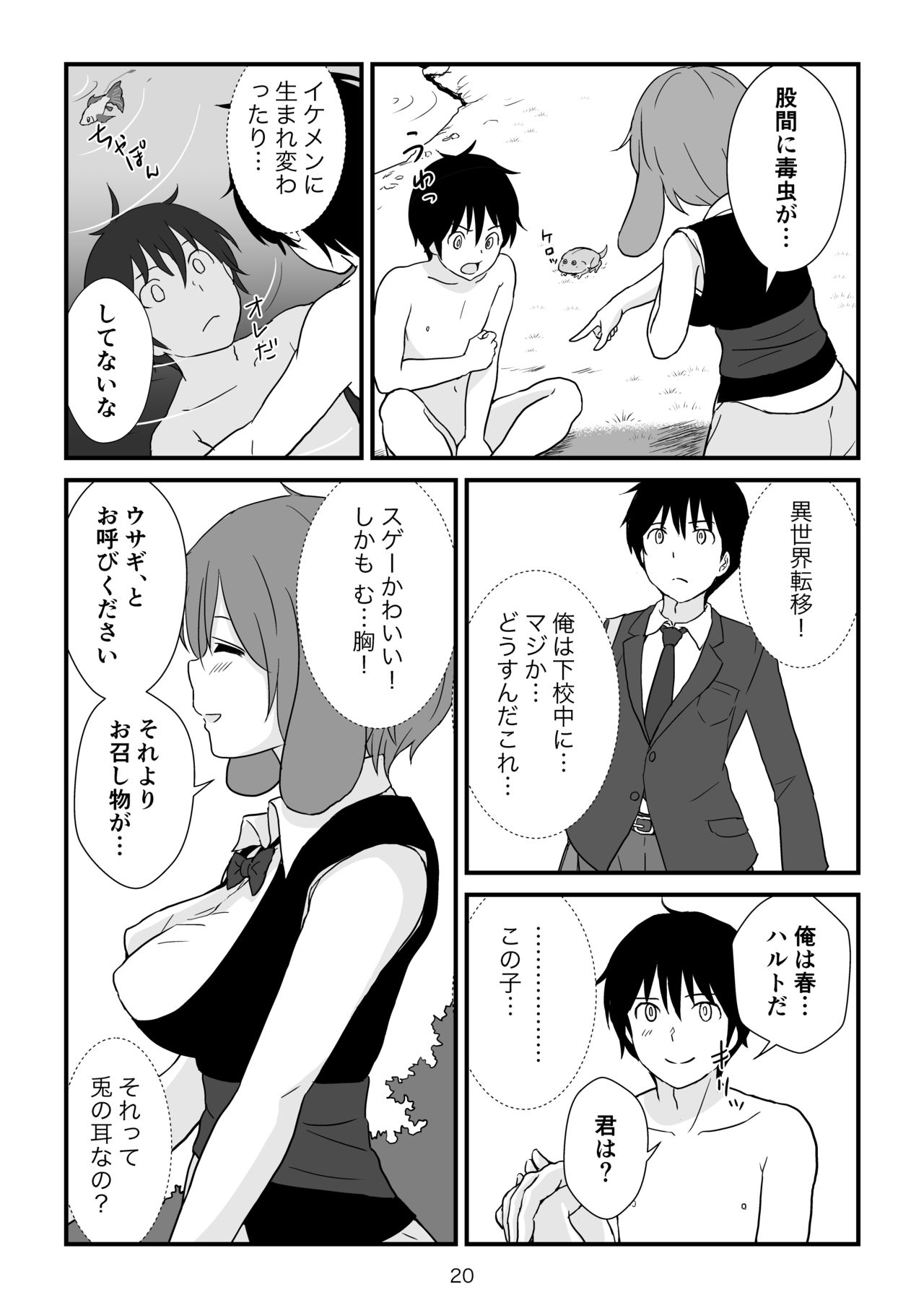 Isekai no Sangatsu Usagi to Shigatu Baka - Page 21