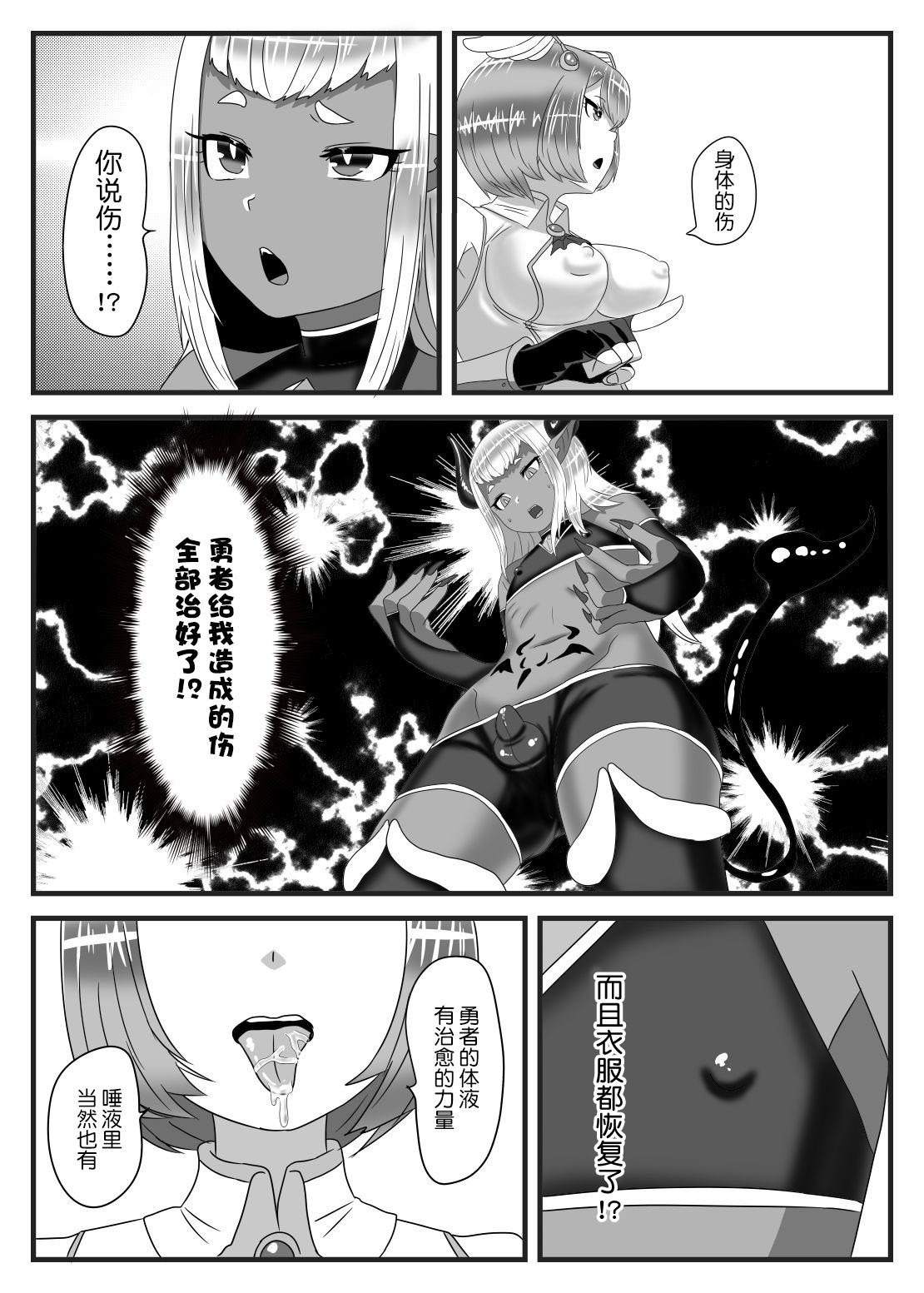 Futanari Yuusha no Maou Rouraku - Page 14