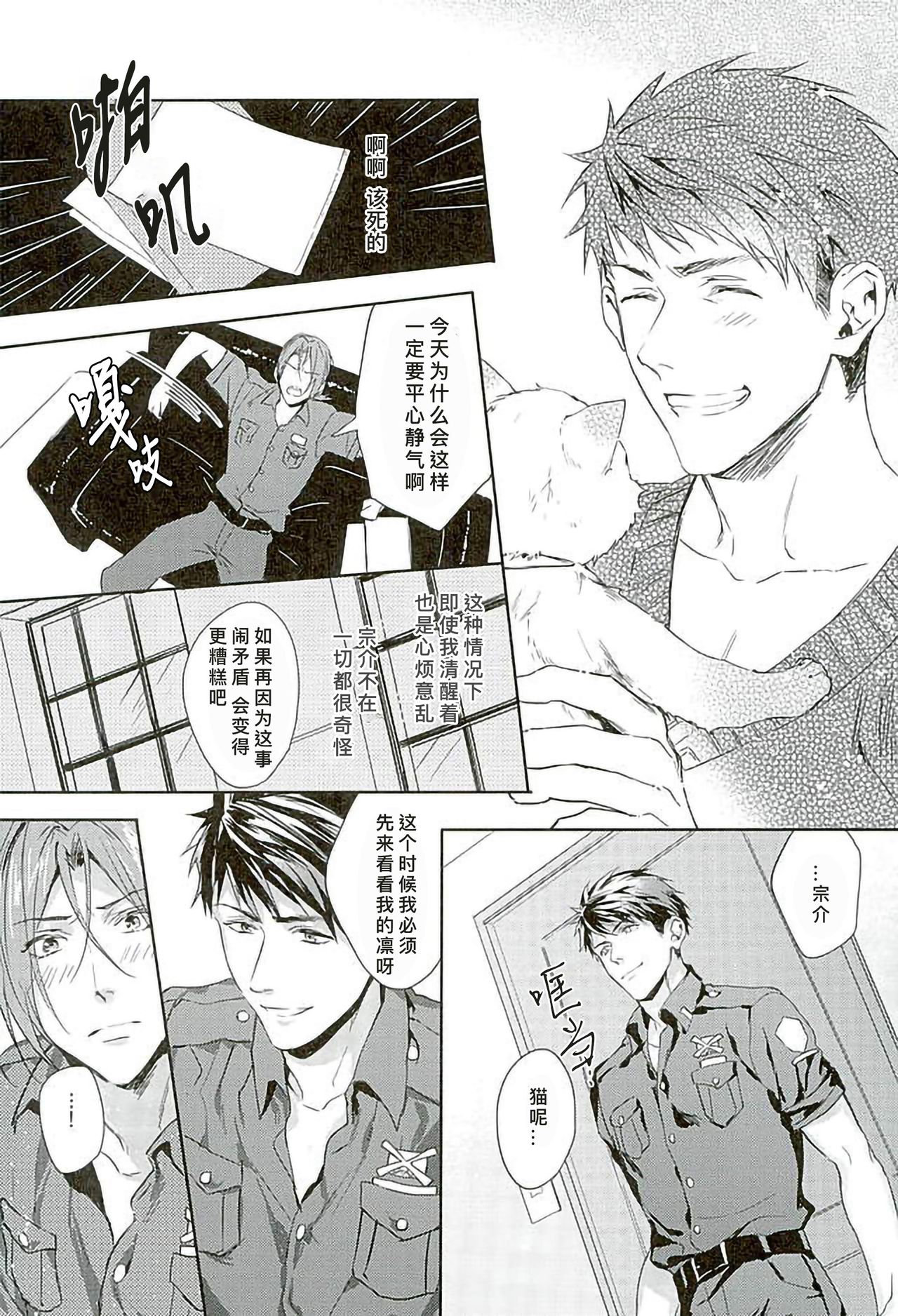 Wagaya no Nyanko-sama | 我家的喵主子 - Page 15