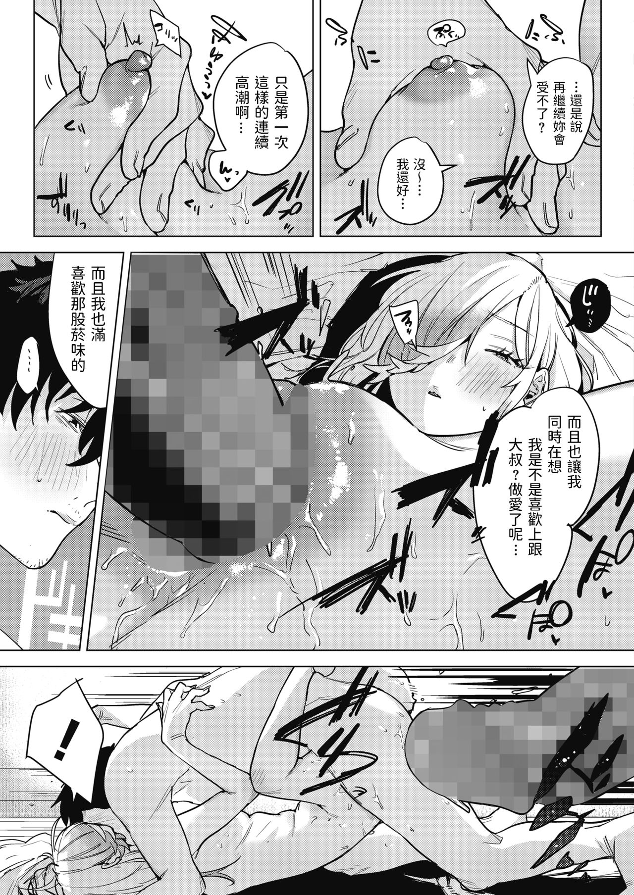 Inu ga Yamu made - Page 15