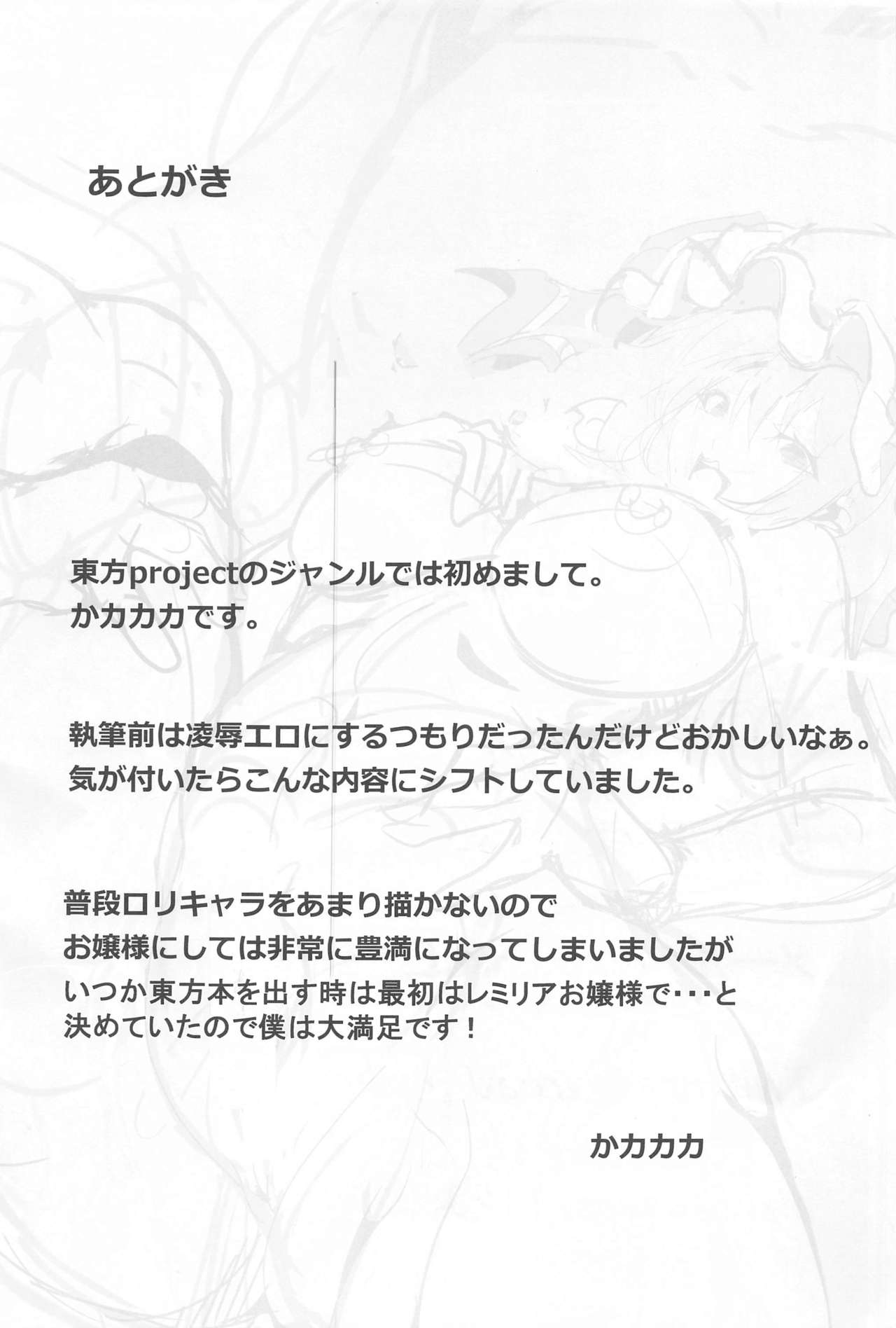 Remilia VS Tanezuke Oji-san - Page 22