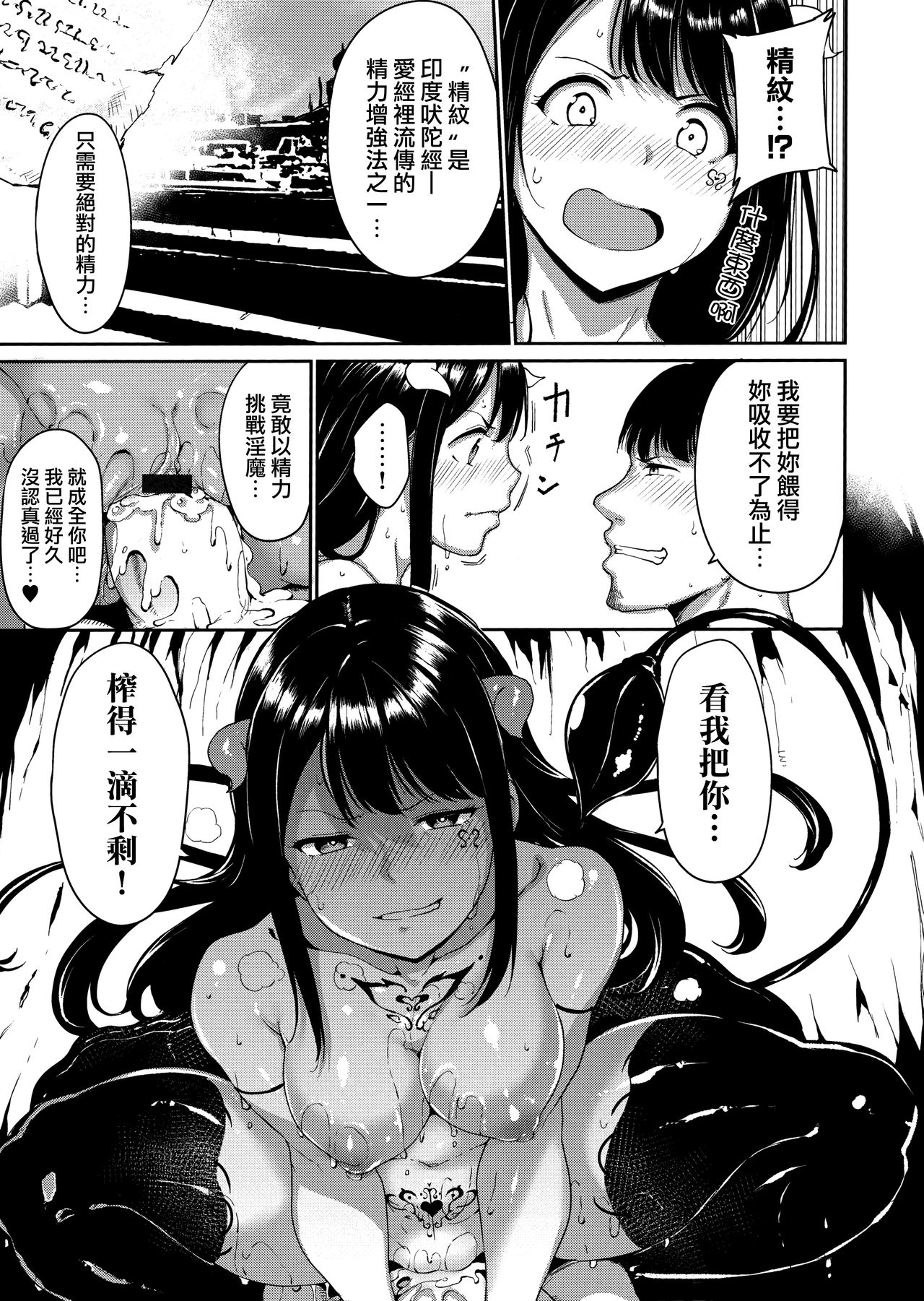 Melty Limit Ch. 1-9 - Page 79