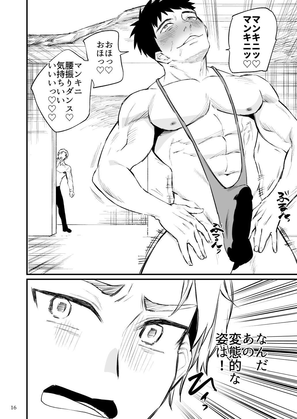 Hero Mankini Sennou - Page 17