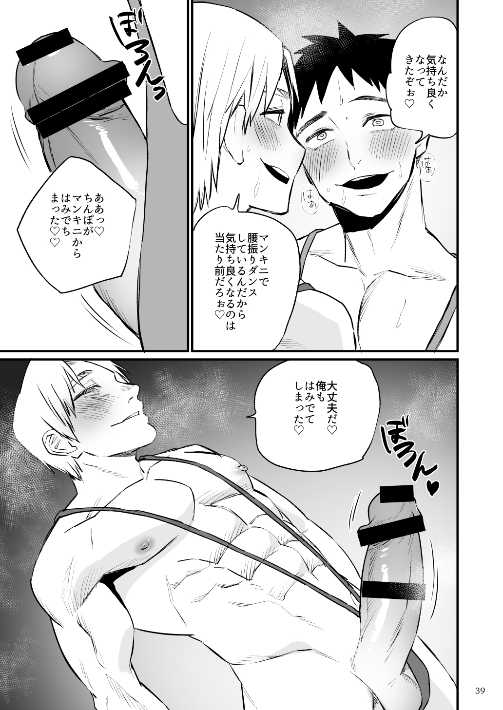 Hero Mankini Sennou - Page 40