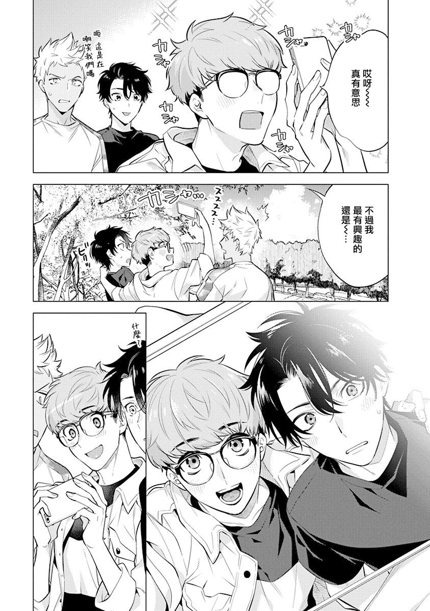 Himekoi | 秘之恋 Ch. 4 - Page 10