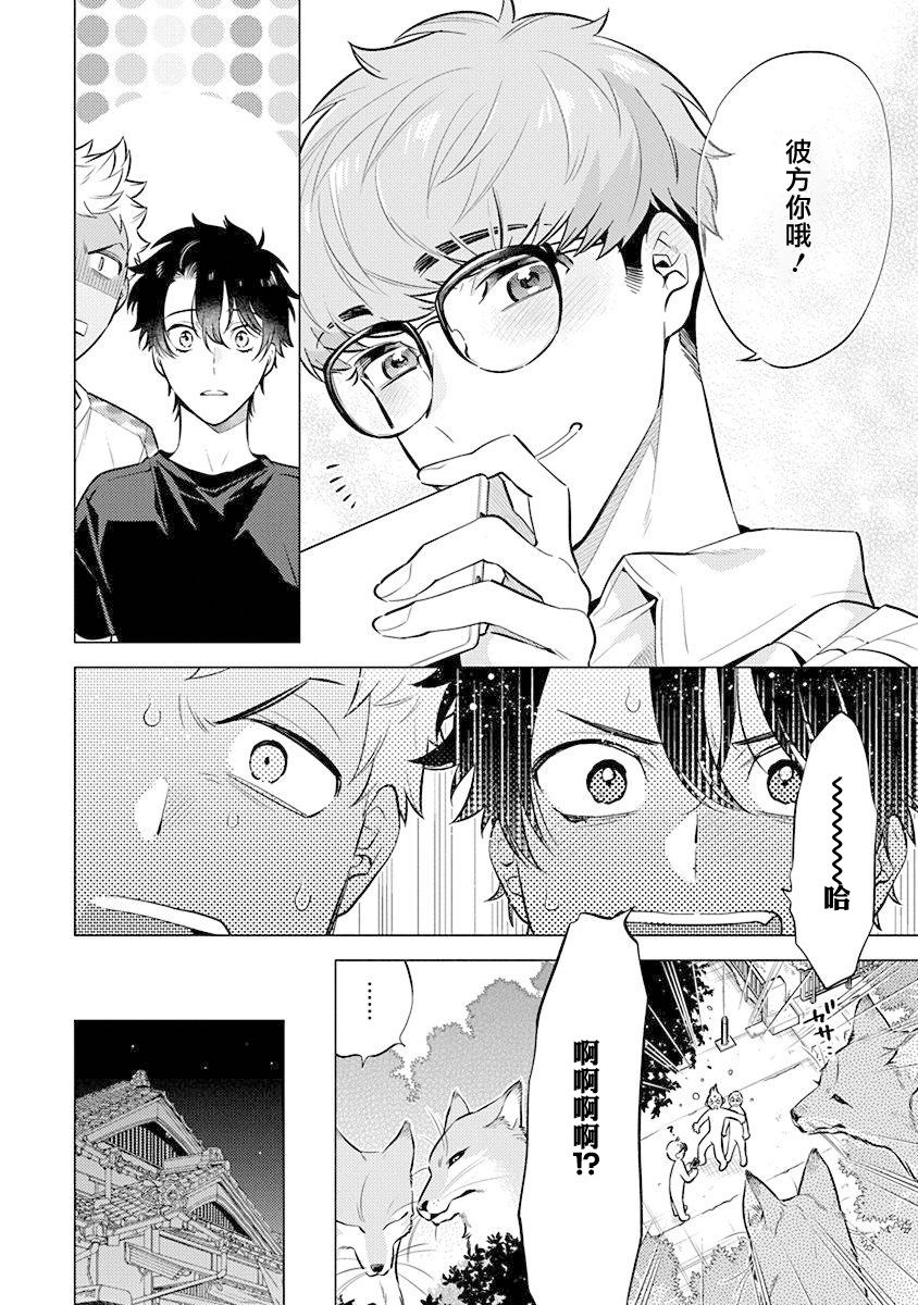 Himekoi | 秘之恋 Ch. 4 - Page 11